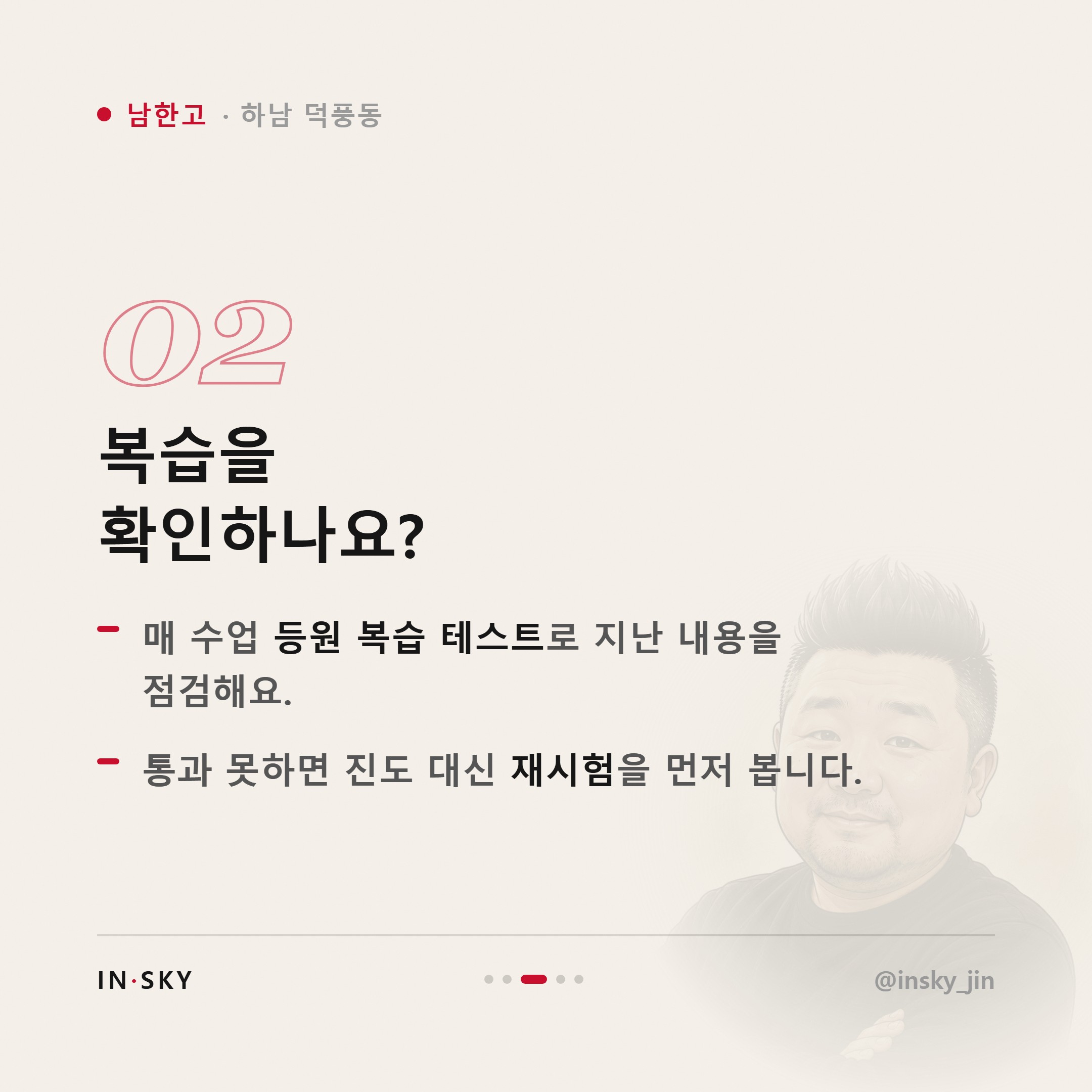 남한고 학생에게 맞는 수학학원은 어떤 곳일까요 — 진도·복습·오답관리 기준 — 핵심 요약 카드 3/5