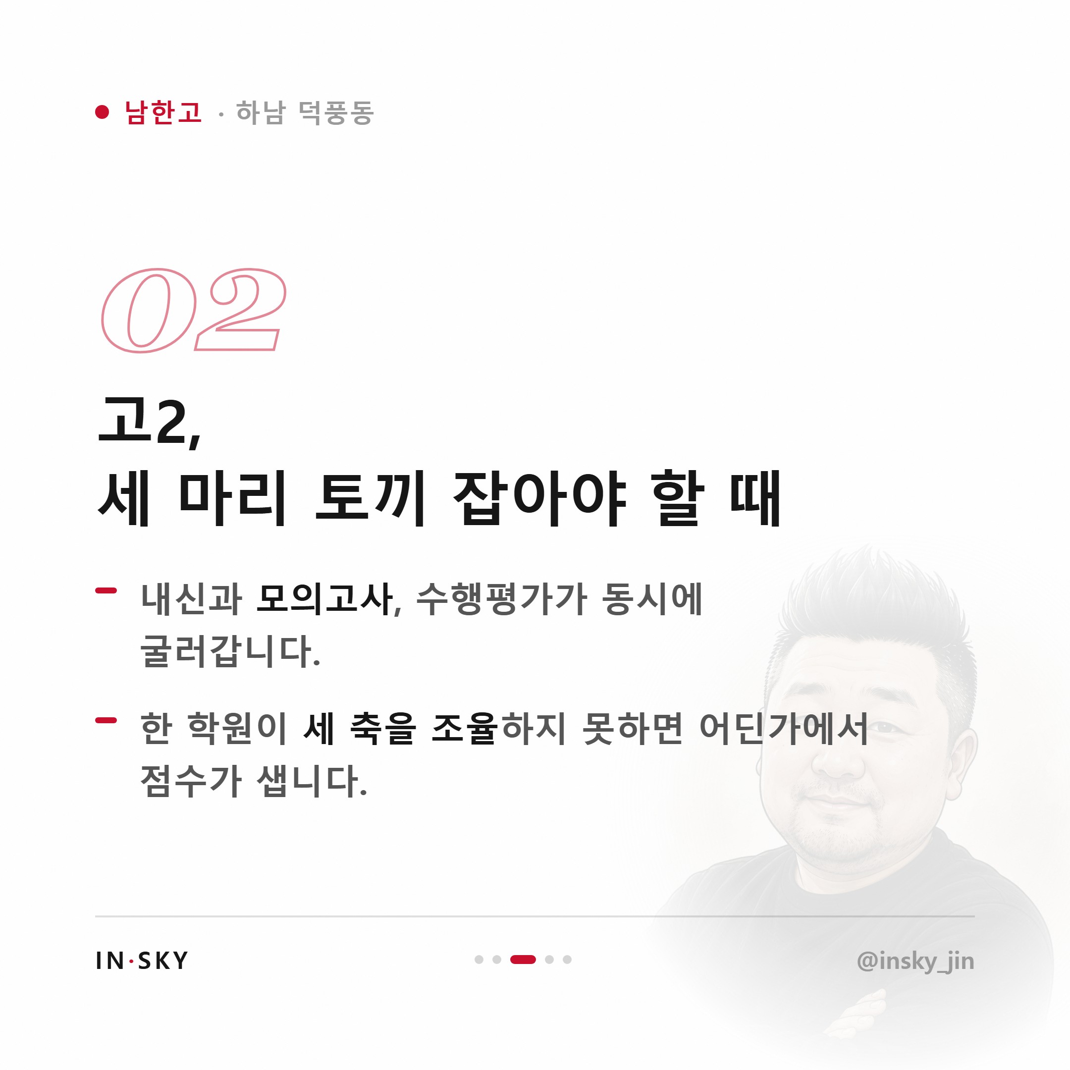 남한고 수학학원 선택 기준, 고1·고2·고3은 무엇이 달라야 할까요 — 핵심 요약 카드 3/5