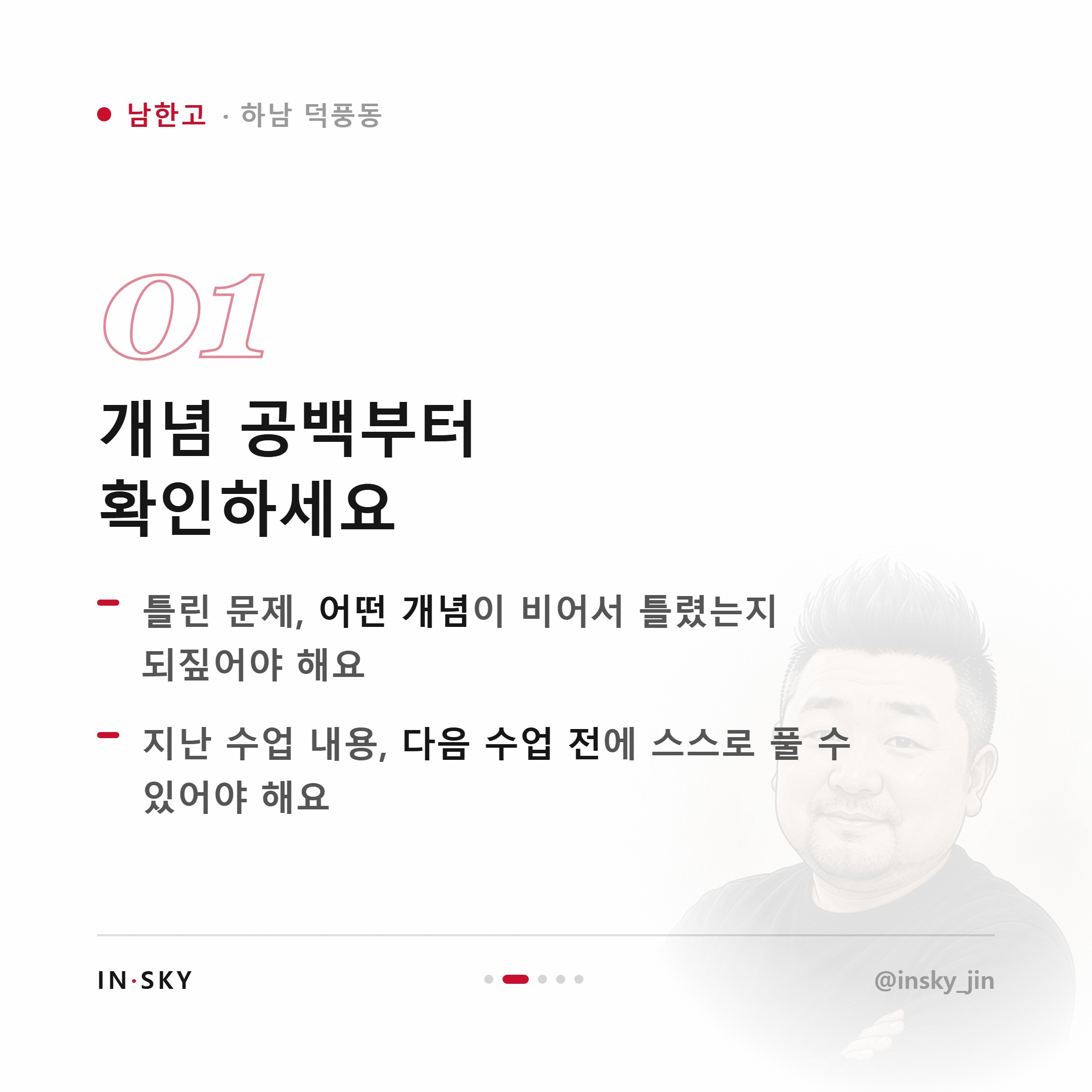 남한고 수학 내신이 안 오를 때 먼저 확인할 5가지 — 핵심 요약 카드 2/5