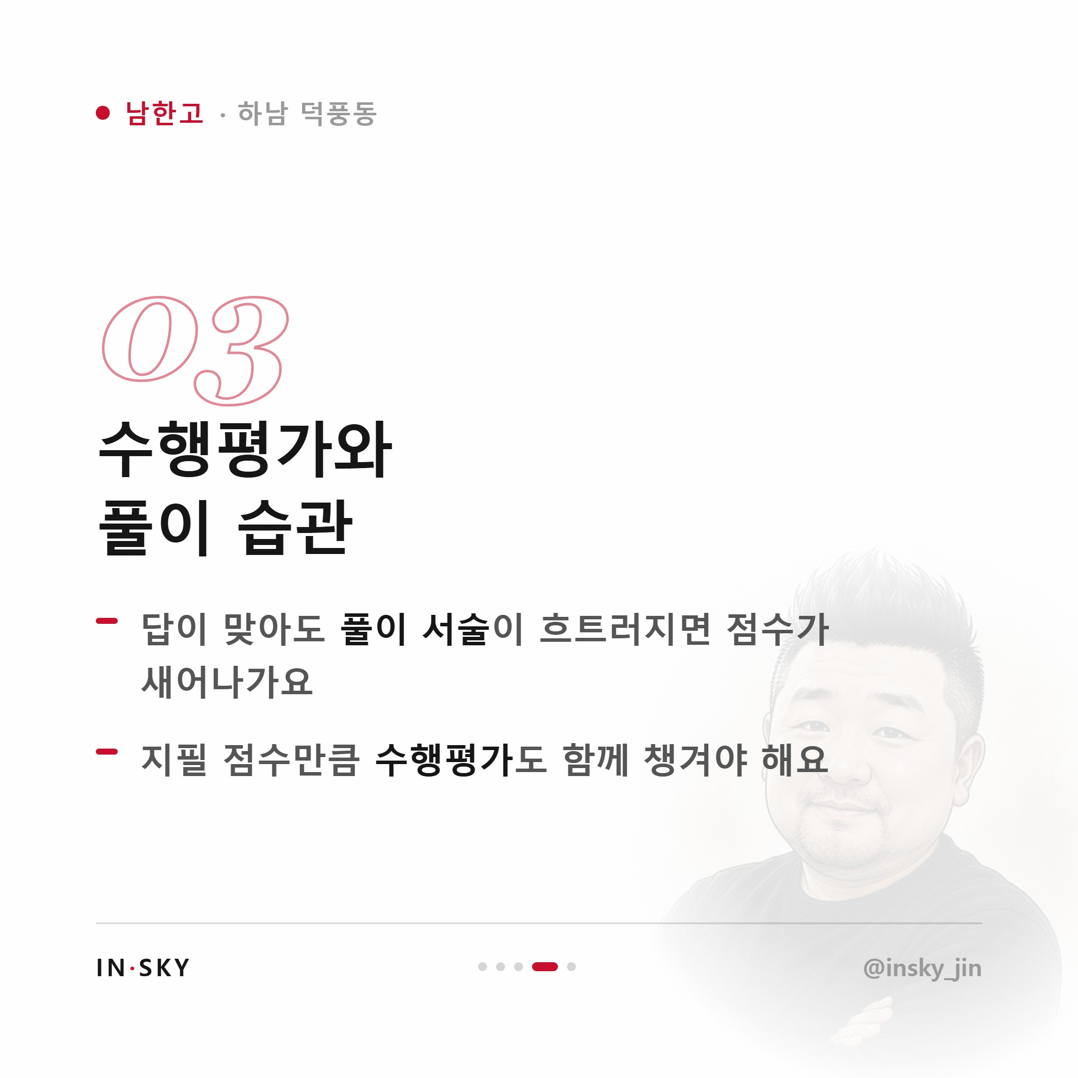 남한고 수학 내신이 안 오를 때 먼저 확인할 5가지 — 핵심 요약 카드 4/5