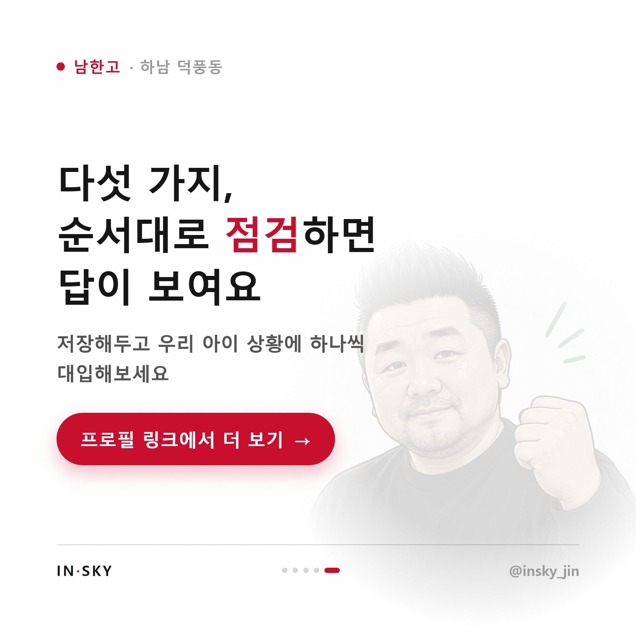 남한고 수학 내신이 안 오를 때 먼저 확인할 5가지 — 핵심 요약 카드 5/5