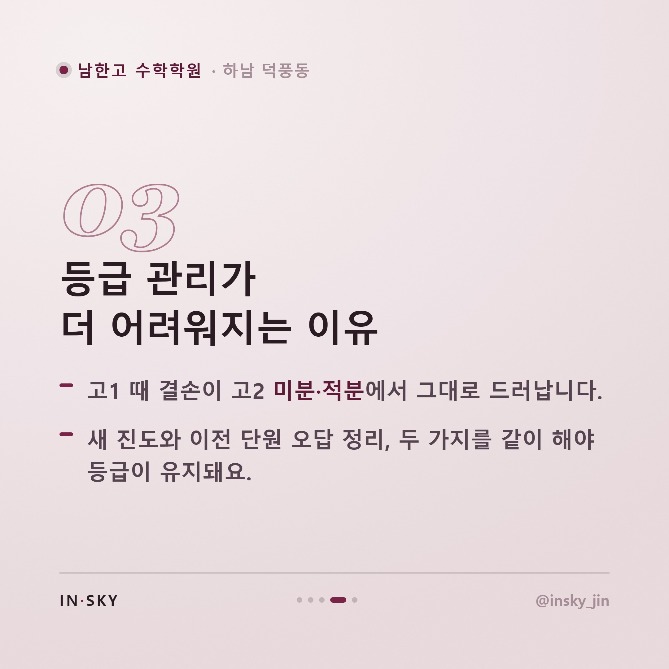 남한고 고2 수학 내신, 고1과 무엇이 달라질까요? 학기별 준비 기준 — 핵심 요약 카드 4/5