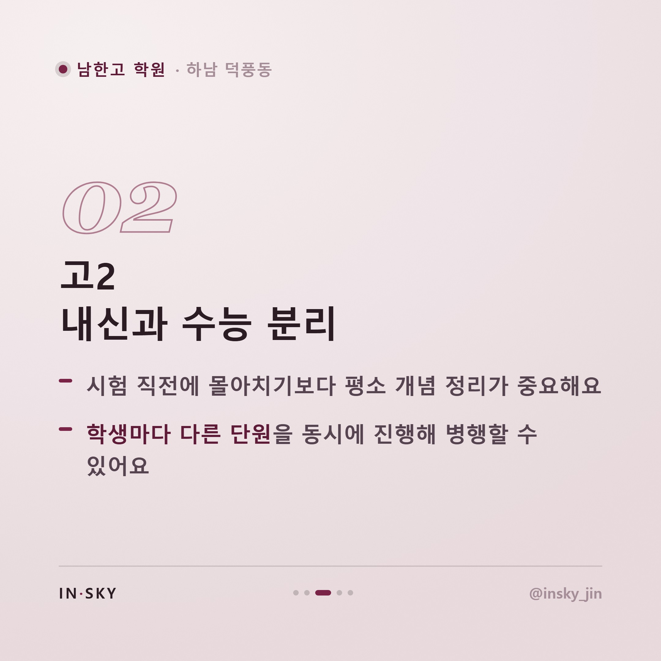 남한고 학원, 어떤 기준으로 골라야 할까요? 학년별 확인 포인트 3가지 — 핵심 요약 카드 3/5