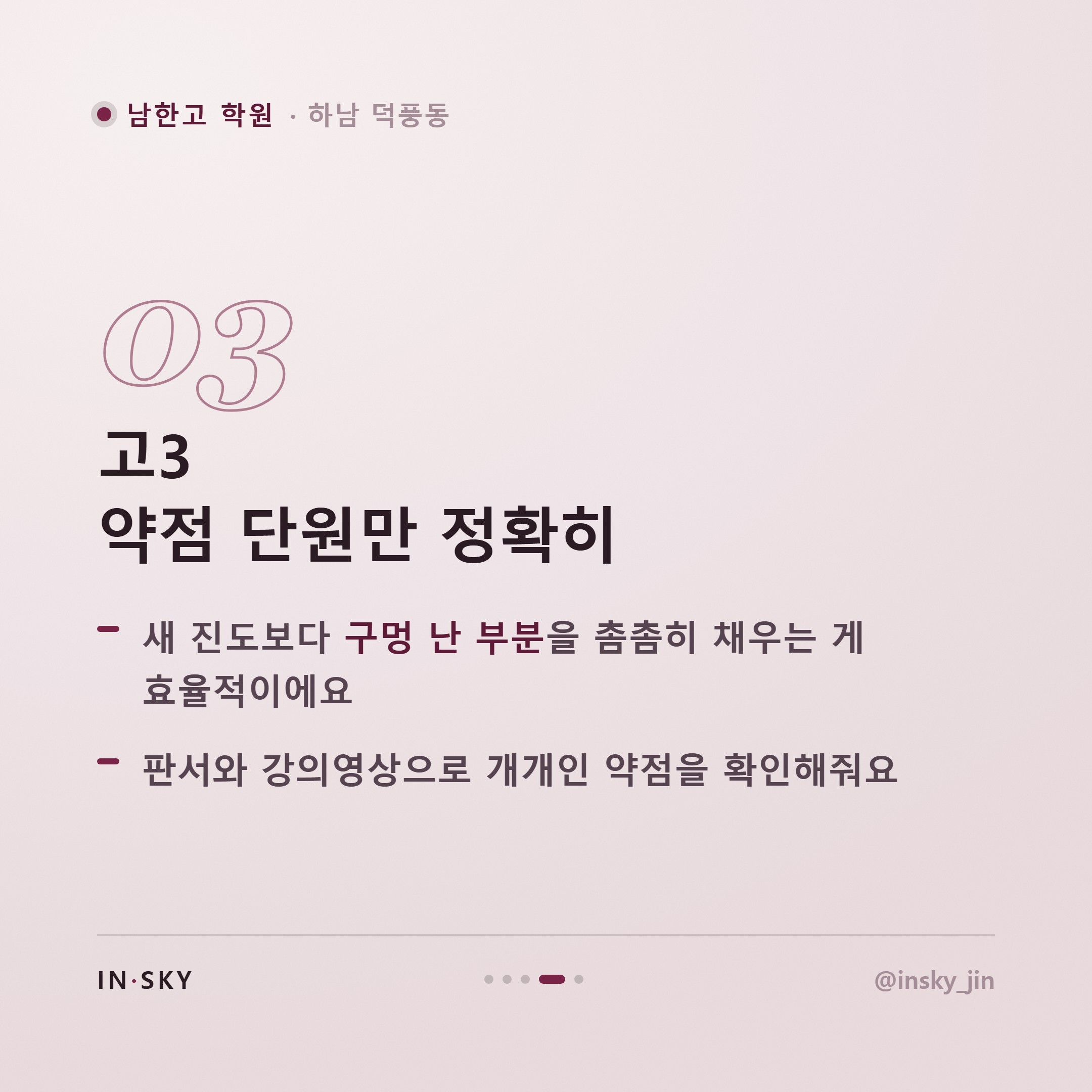 남한고 학원, 어떤 기준으로 골라야 할까요? 학년별 확인 포인트 3가지 — 핵심 요약 카드 4/5