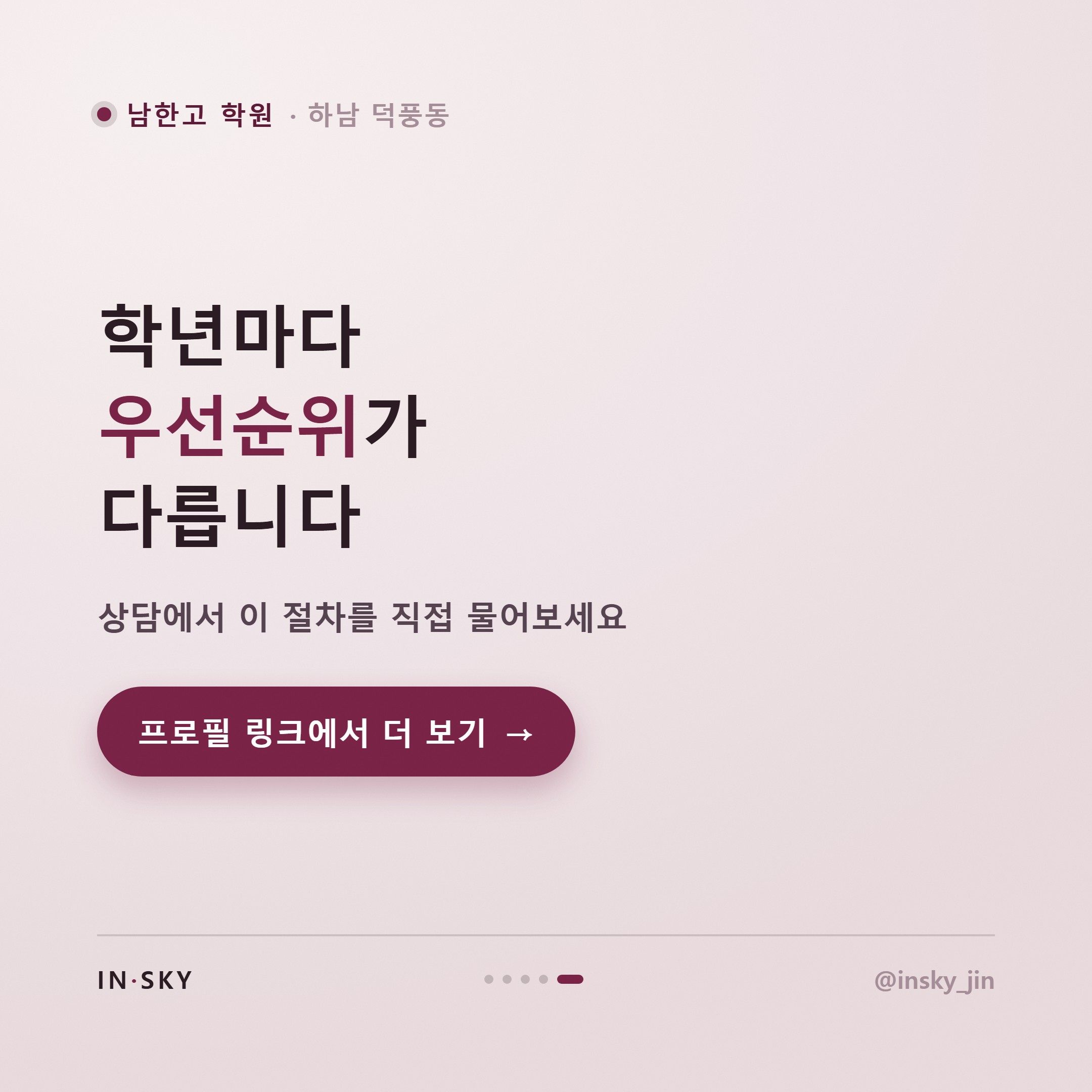 남한고 학원, 어떤 기준으로 골라야 할까요? 학년별 확인 포인트 3가지 — 핵심 요약 카드 5/5