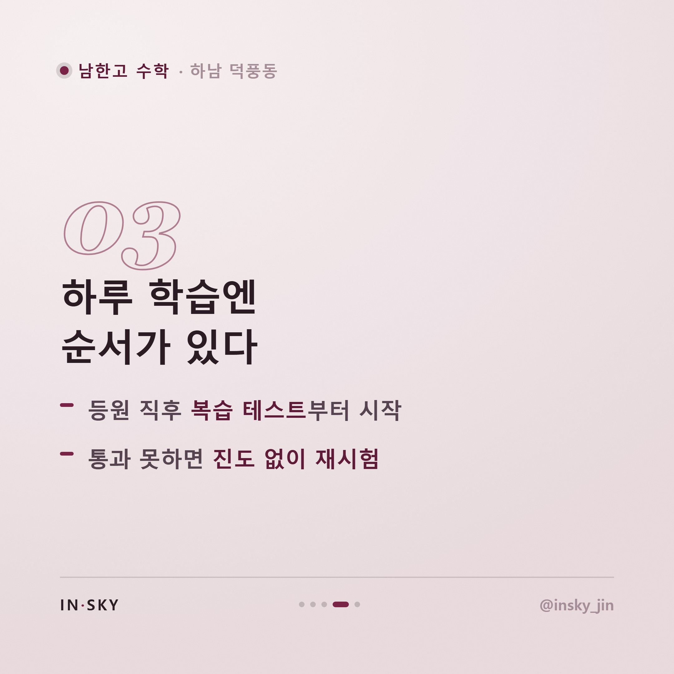 남한고 고3 수학 내신·수능 준비, 학기별로 무엇을 다르게 해야 할까 — 핵심 요약 카드 4/5
