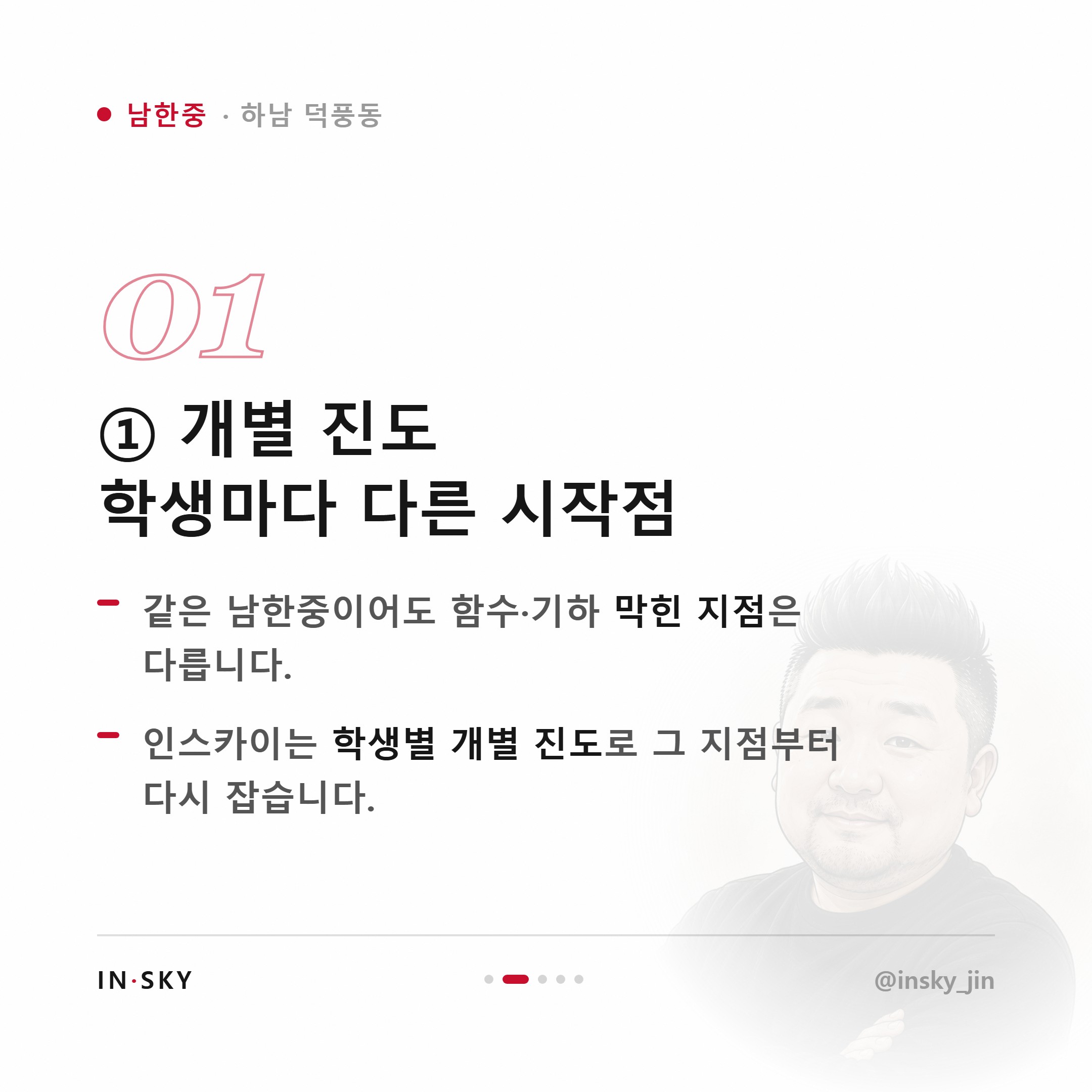 남한중 학생에게 맞는 수학학원은 어떤 곳일까요 — 진도·복습·오답관리 기준 — 핵심 요약 카드 2/5