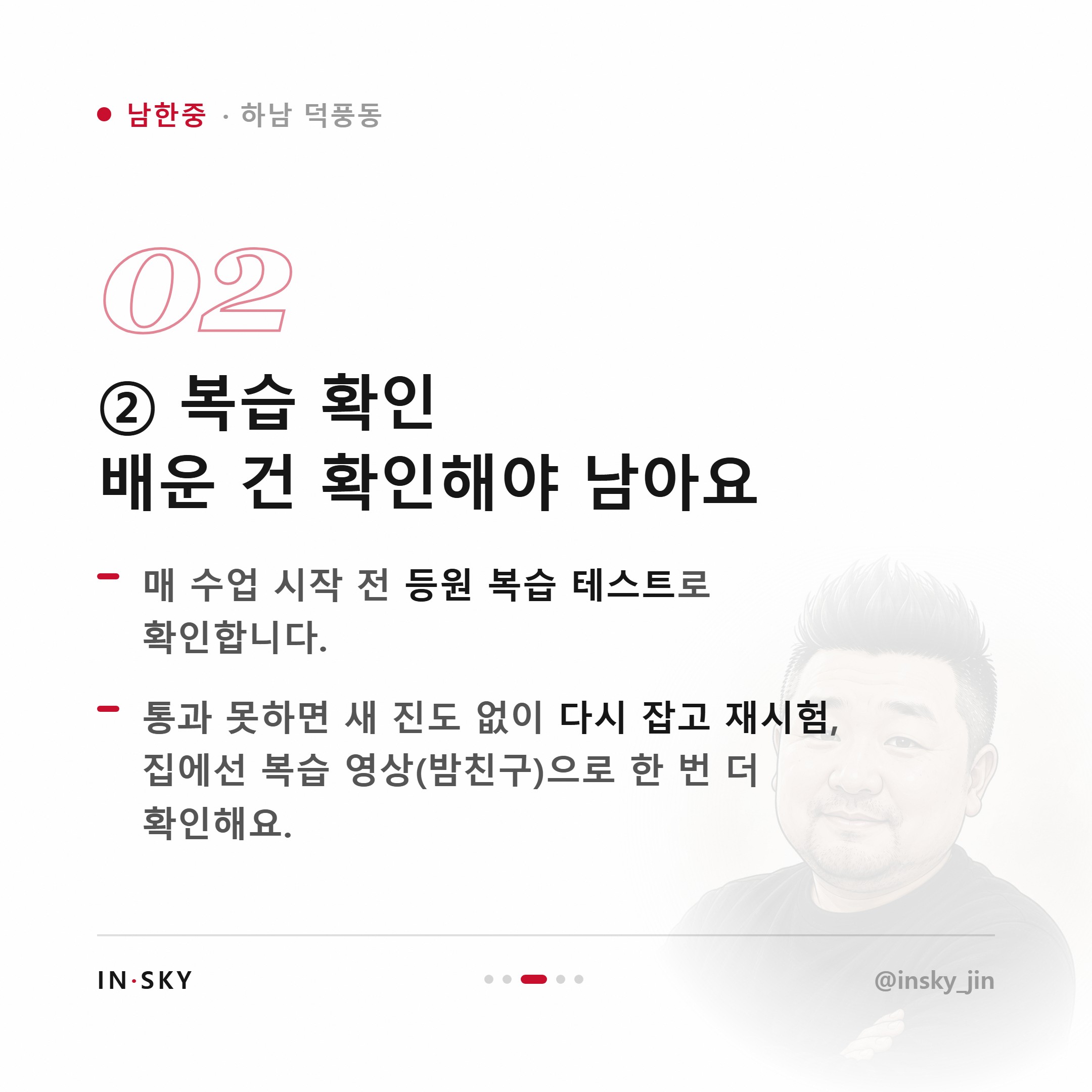 남한중 학생에게 맞는 수학학원은 어떤 곳일까요 — 진도·복습·오답관리 기준 — 핵심 요약 카드 3/5
