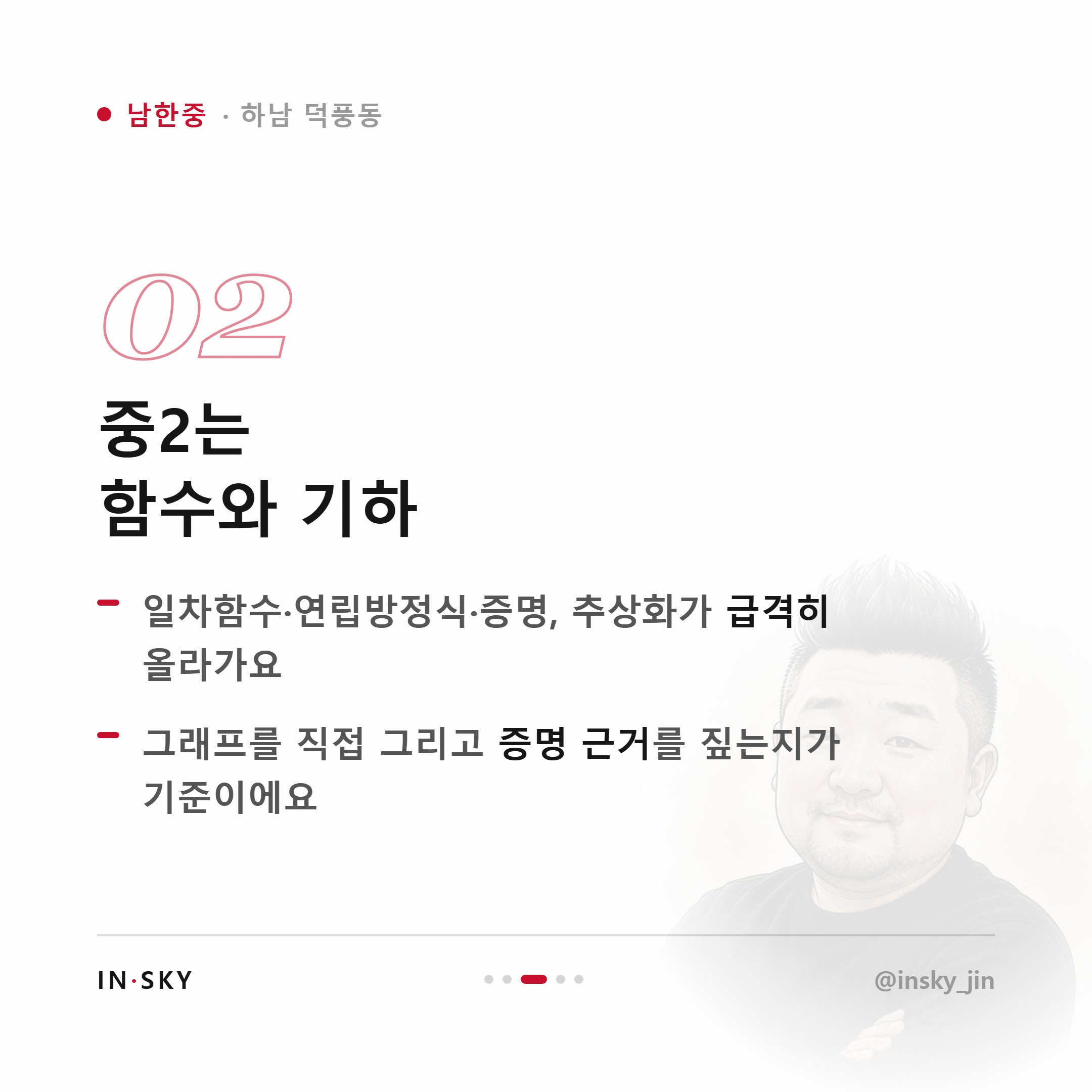 남한중 수학학원 선택 기준, 중1·중2·중3은 무엇이 달라야 할까요 — 핵심 요약 카드 3/5