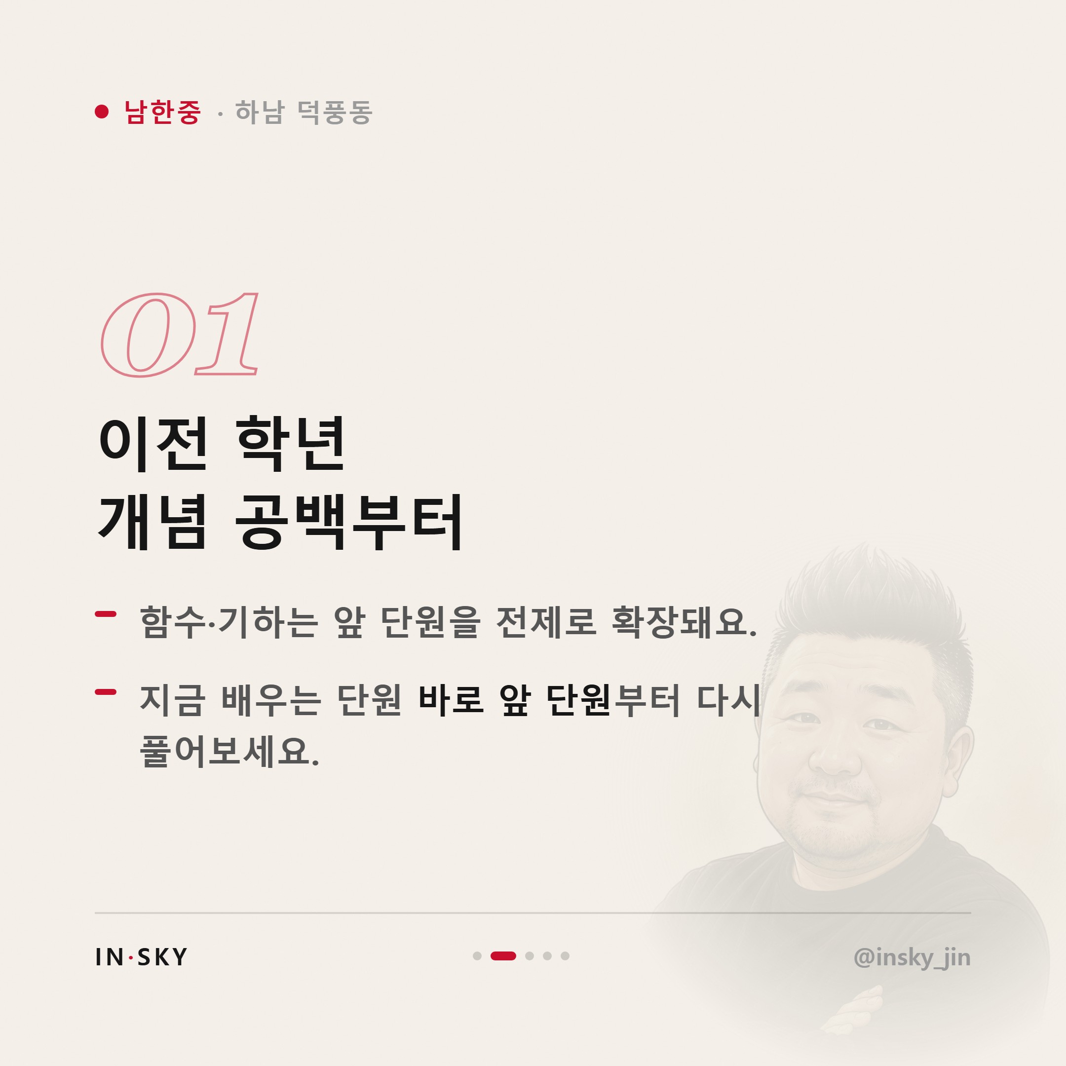남한중 수학 내신이 안 오를 때 먼저 확인할 5가지 — 핵심 요약 카드 2/5