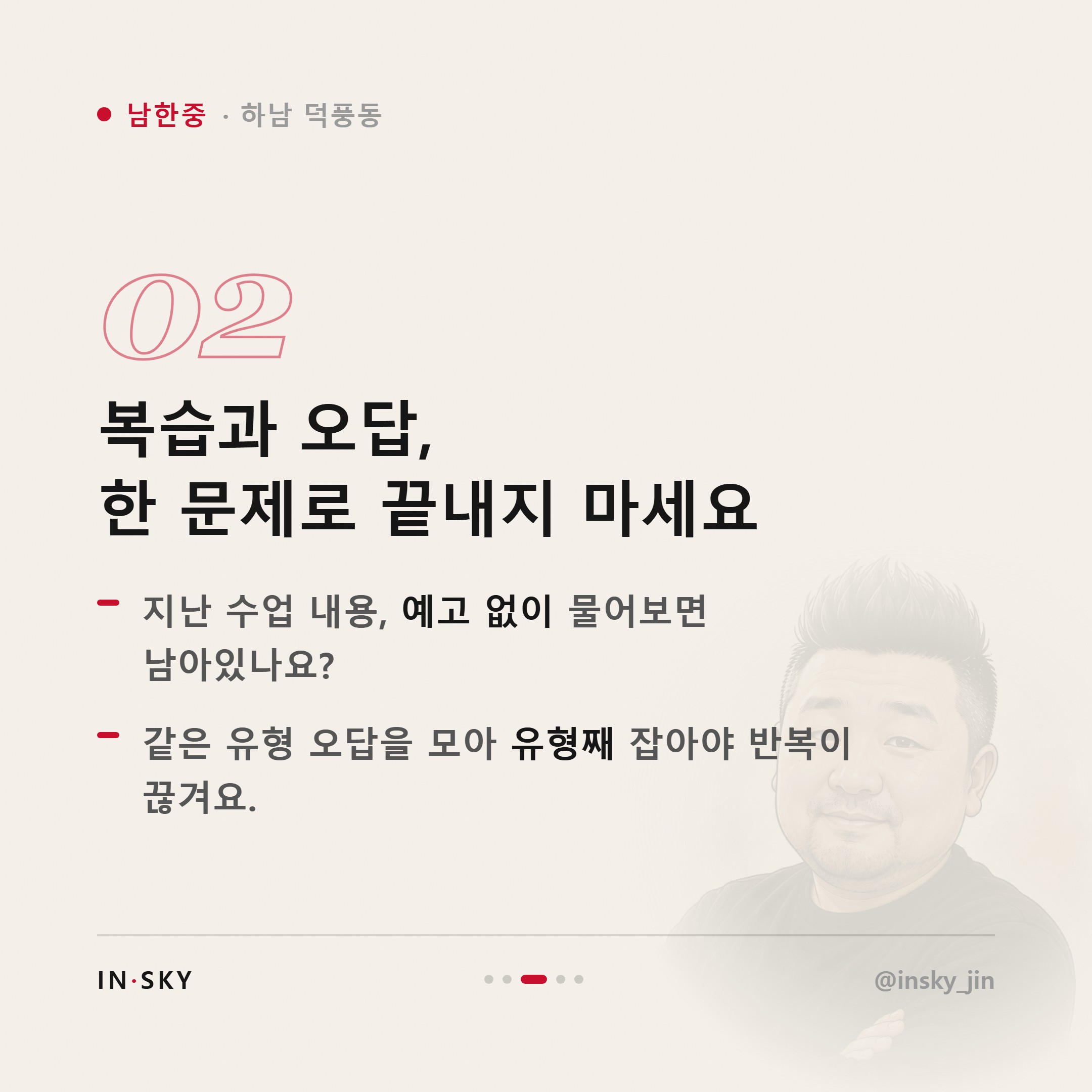 남한중 수학 내신이 안 오를 때 먼저 확인할 5가지 — 핵심 요약 카드 3/5