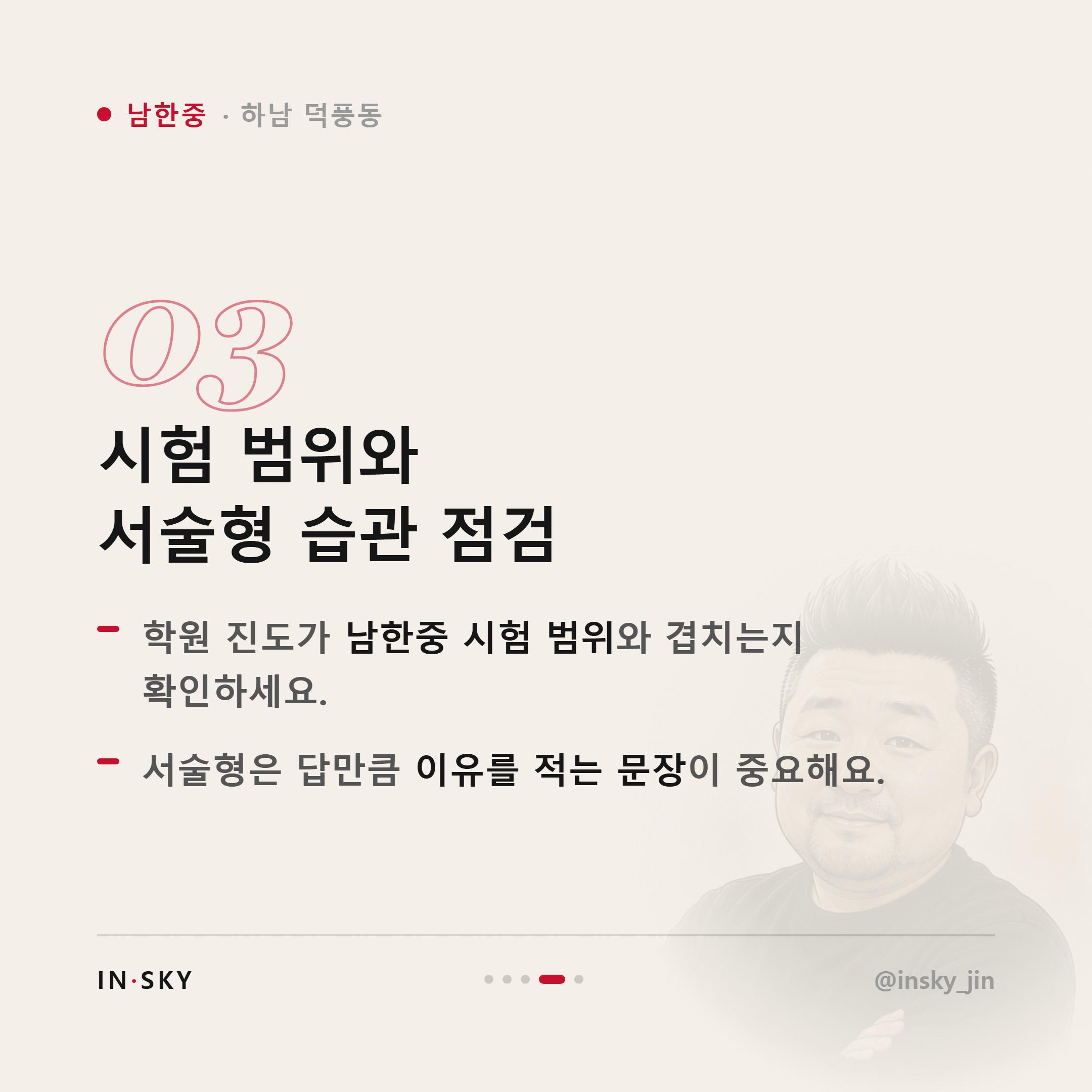 남한중 수학 내신이 안 오를 때 먼저 확인할 5가지 — 핵심 요약 카드 4/5