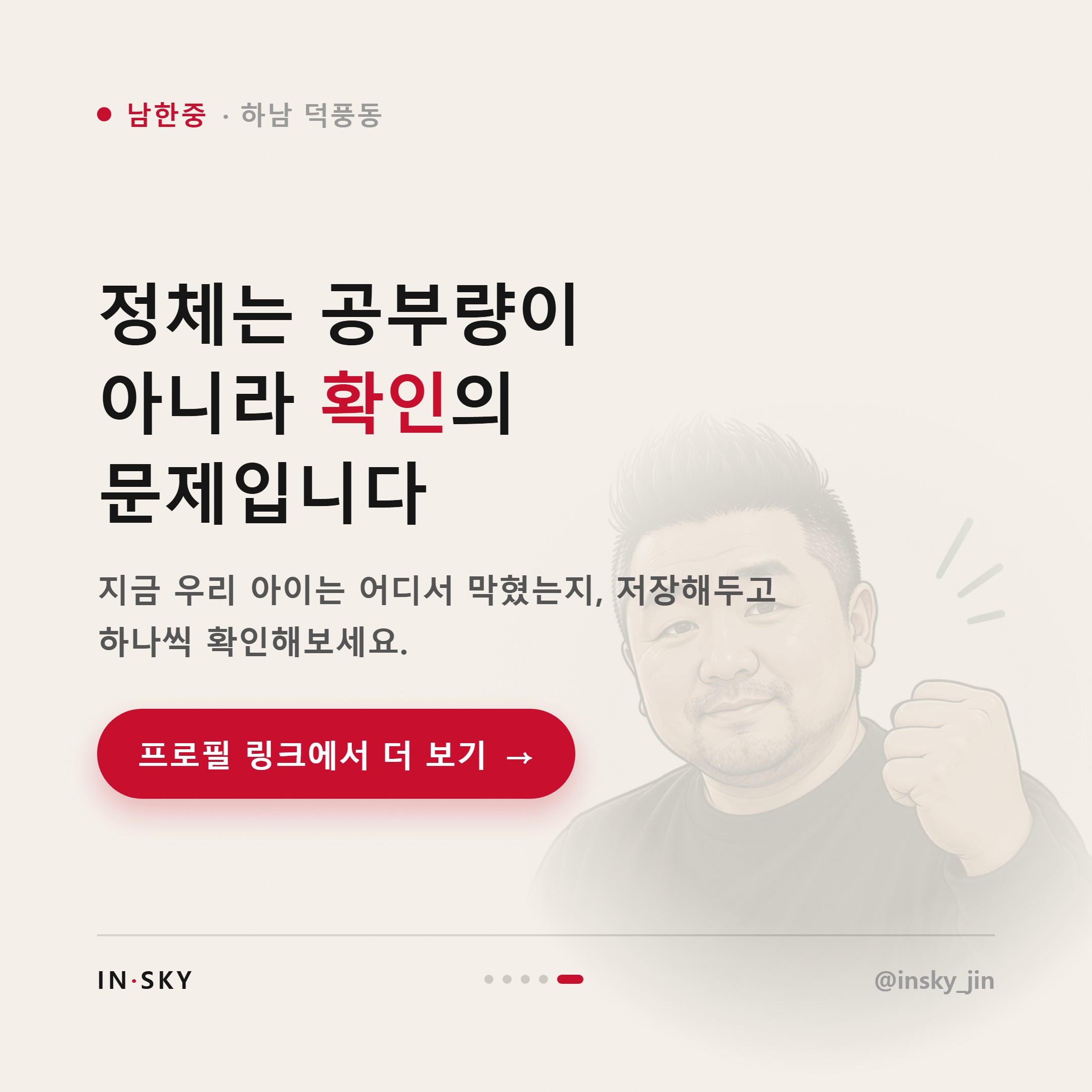 남한중 수학 내신이 안 오를 때 먼저 확인할 5가지 — 핵심 요약 카드 5/5
