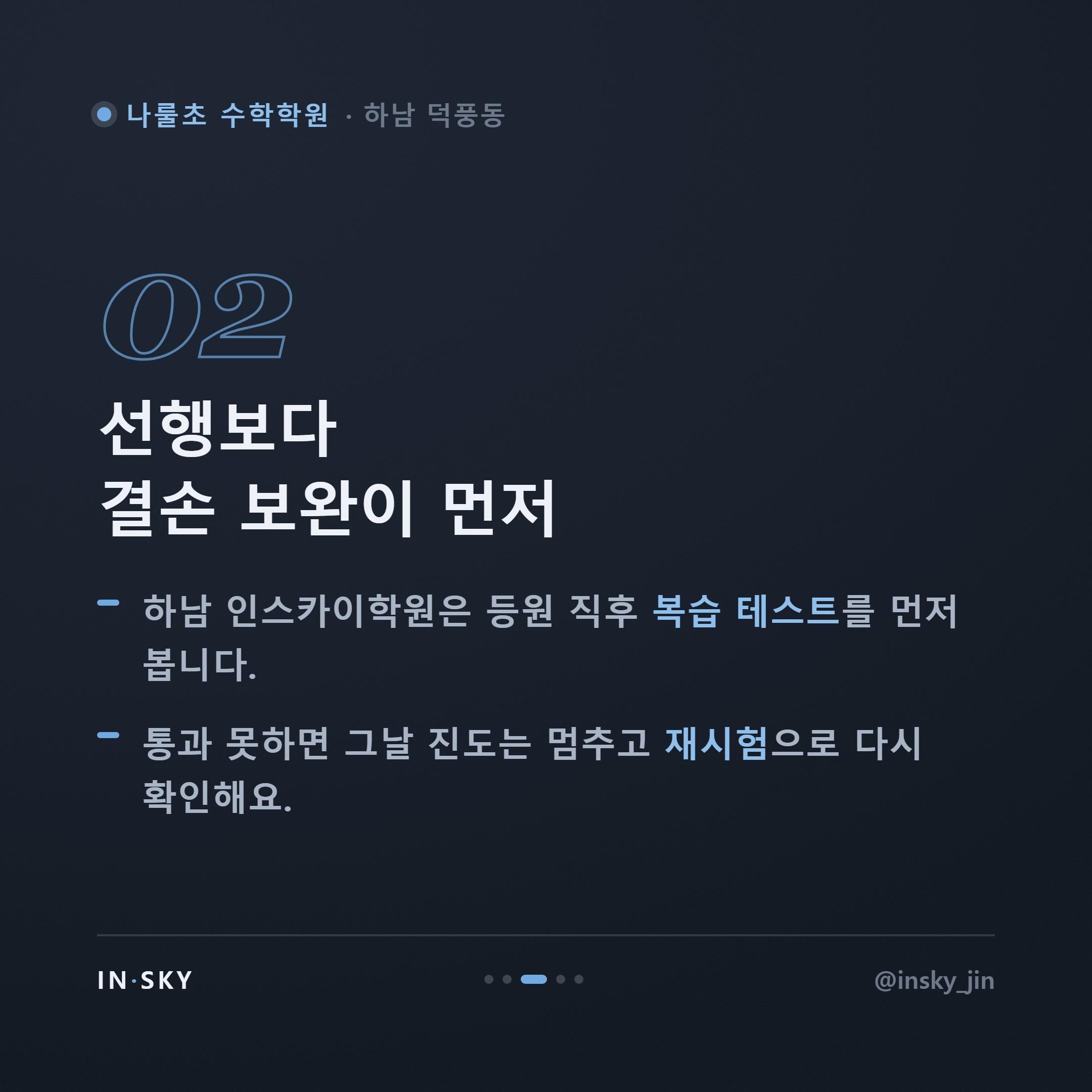 나룰초 6학년 수학학원, 중학교 입학 전 확인해야 할 준비 기준 — 핵심 요약 카드 3/5