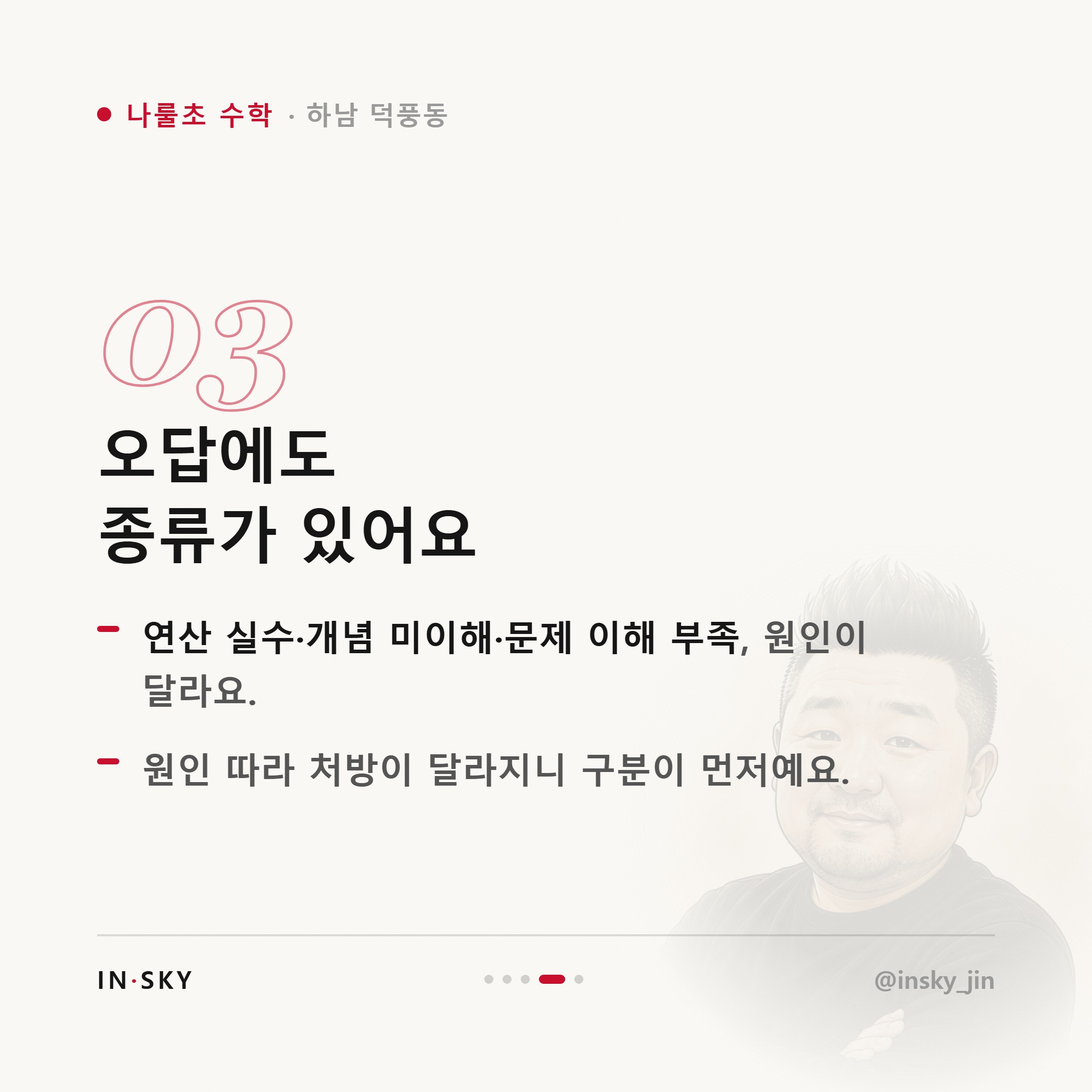 나룰초 수학 1~2학년, 처음 학습 습관은 언제 어떻게 확인할까요 — 핵심 요약 카드 4/5