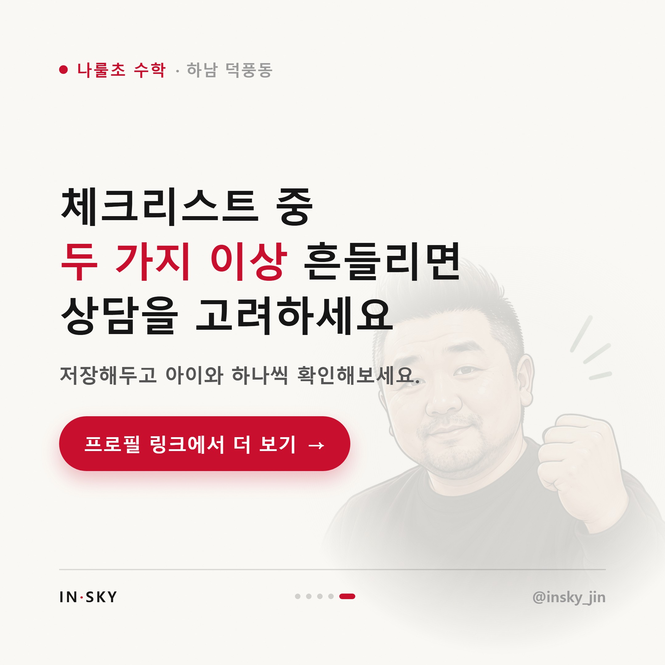 나룰초 수학 1~2학년, 처음 학습 습관은 언제 어떻게 확인할까요 — 핵심 요약 카드 5/5