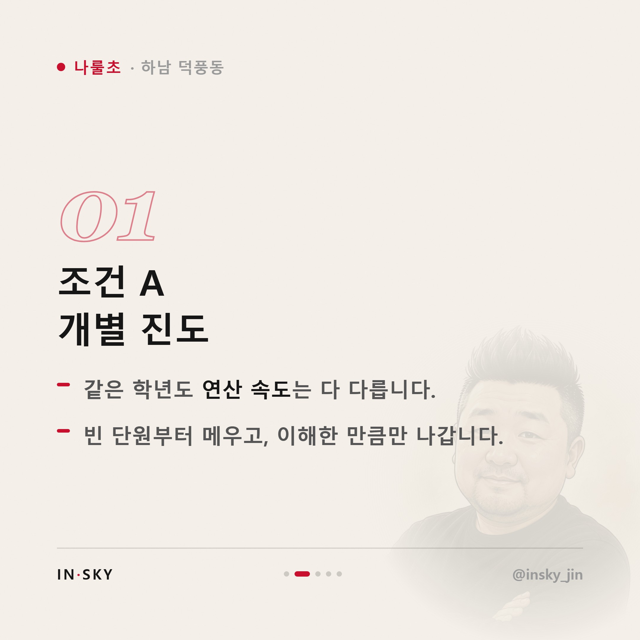 나룰초 학생에게 맞는 수학학원은 어떤 곳일까요 — 진도·복습·오답관리 기준 — 핵심 요약 카드 2/5