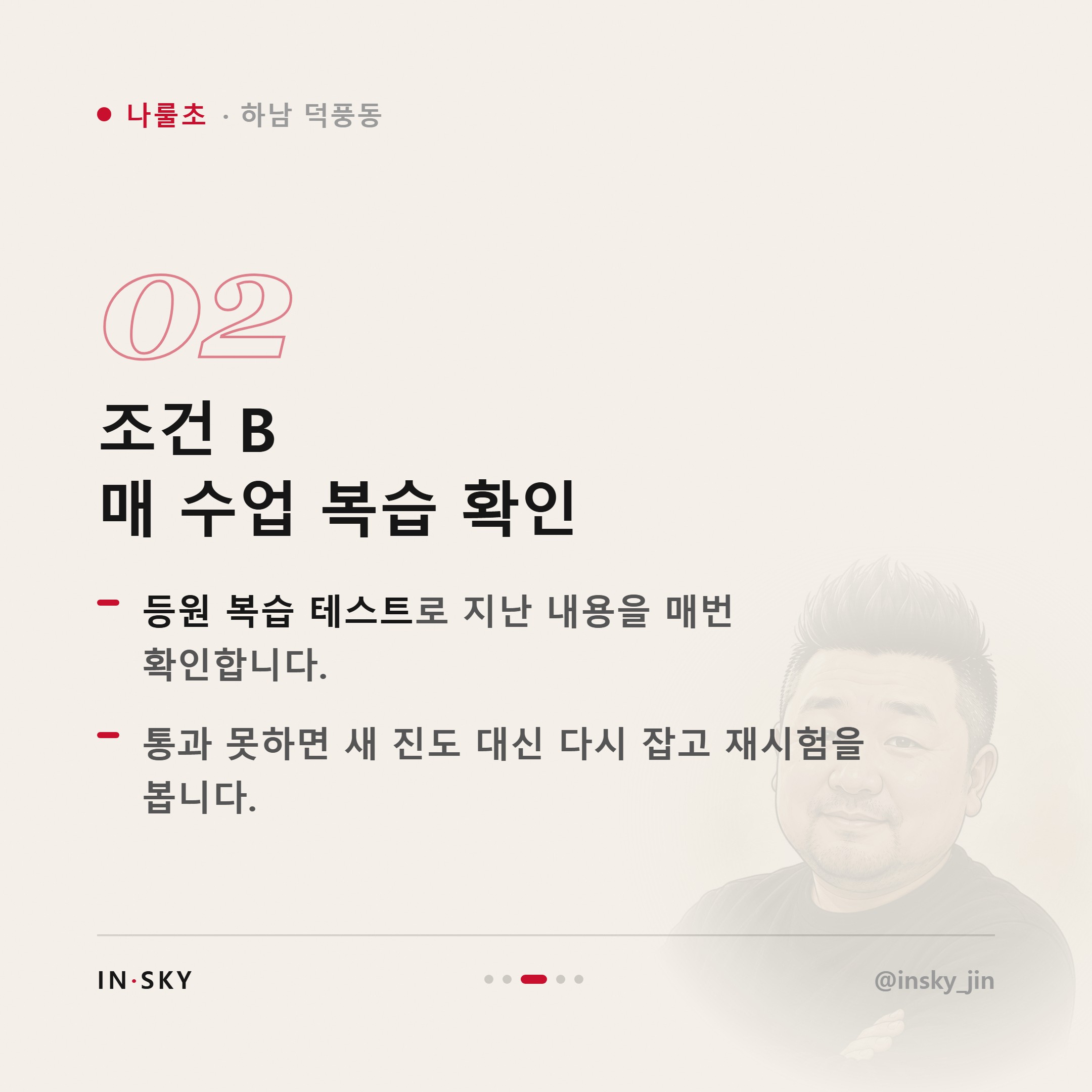 나룰초 학생에게 맞는 수학학원은 어떤 곳일까요 — 진도·복습·오답관리 기준 — 핵심 요약 카드 3/5