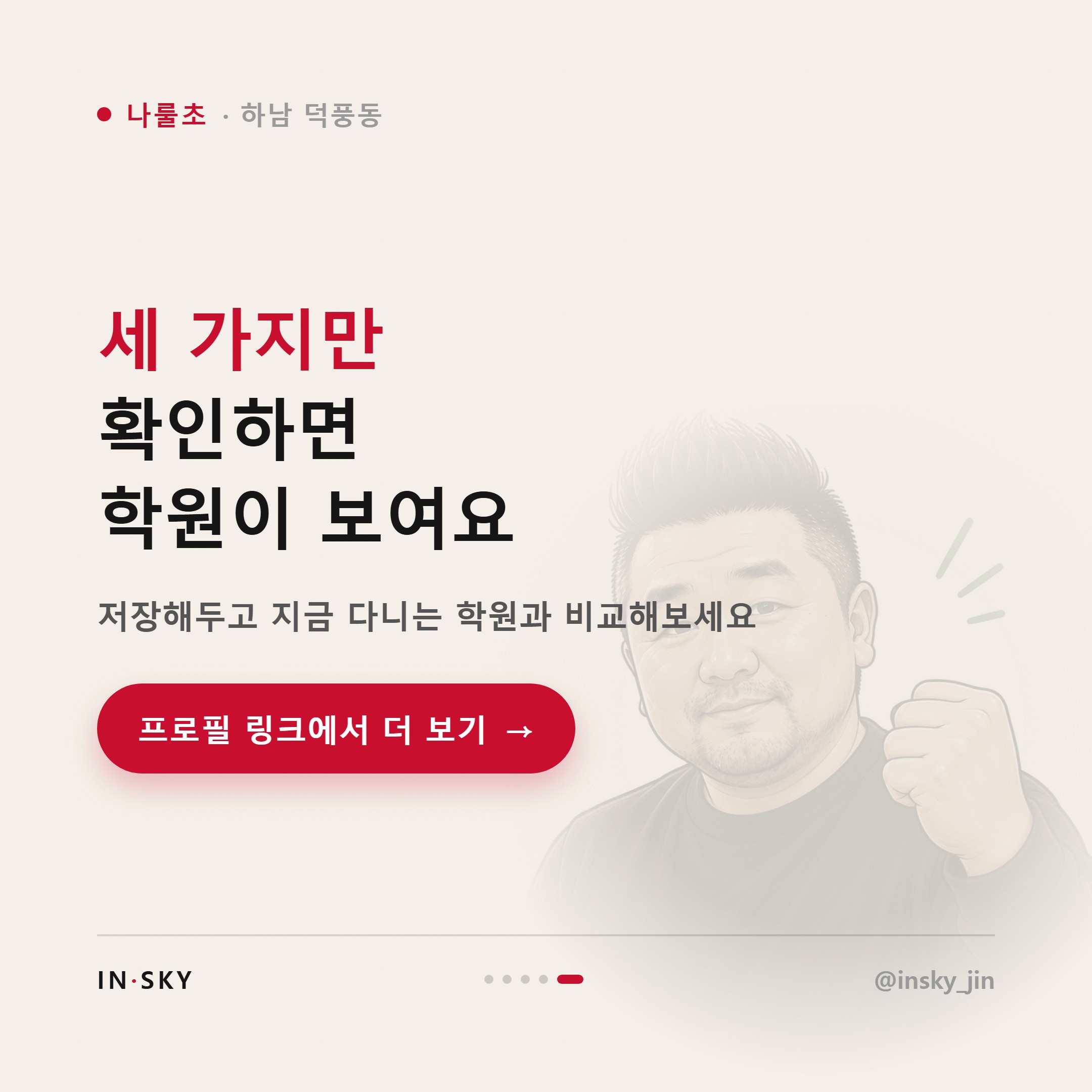 나룰초 학생에게 맞는 수학학원은 어떤 곳일까요 — 진도·복습·오답관리 기준 — 핵심 요약 카드 5/5