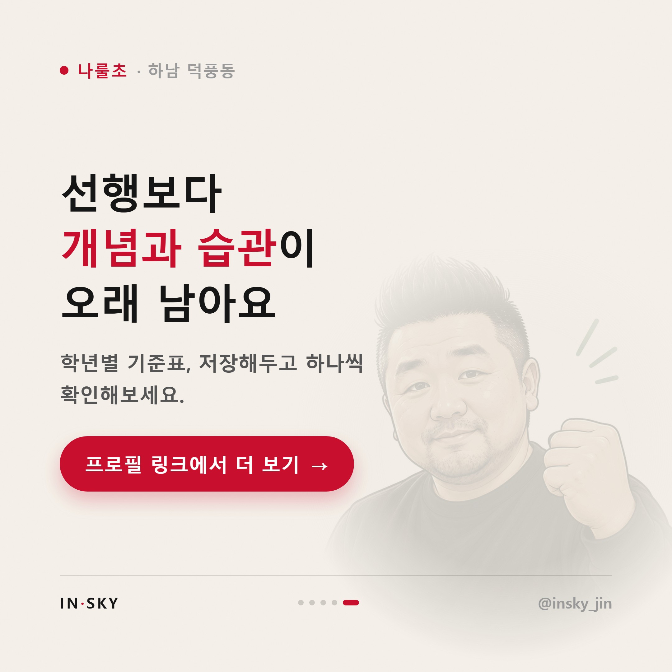 나룰초 수학학원 선택 기준, 학년과 시작 시기는 무엇이 달라야 할까요 — 핵심 요약 카드 5/5