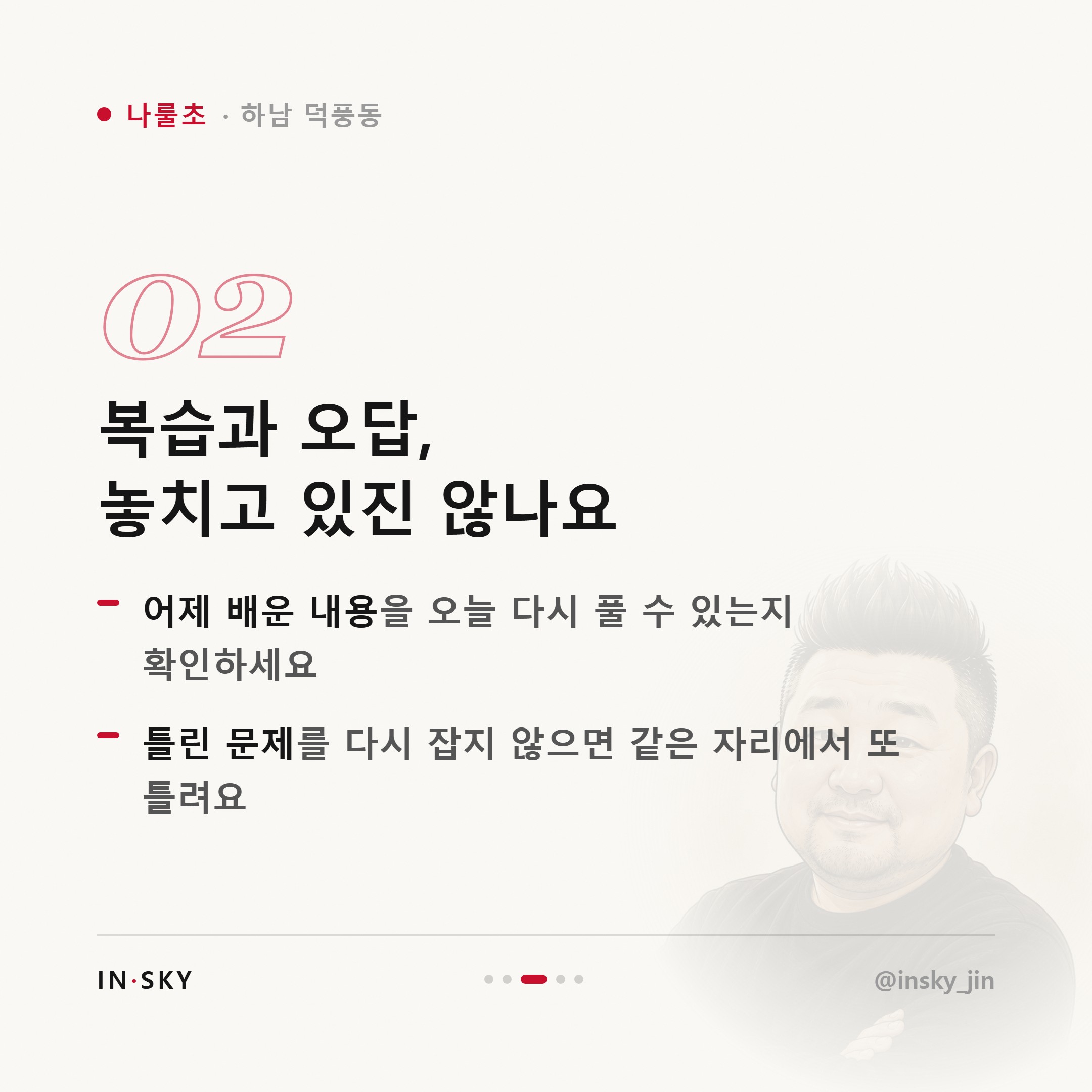 나룰초 학생, 수학 문제를 못 푸는 아이 먼저 확인할 5가지 — 핵심 요약 카드 3/5