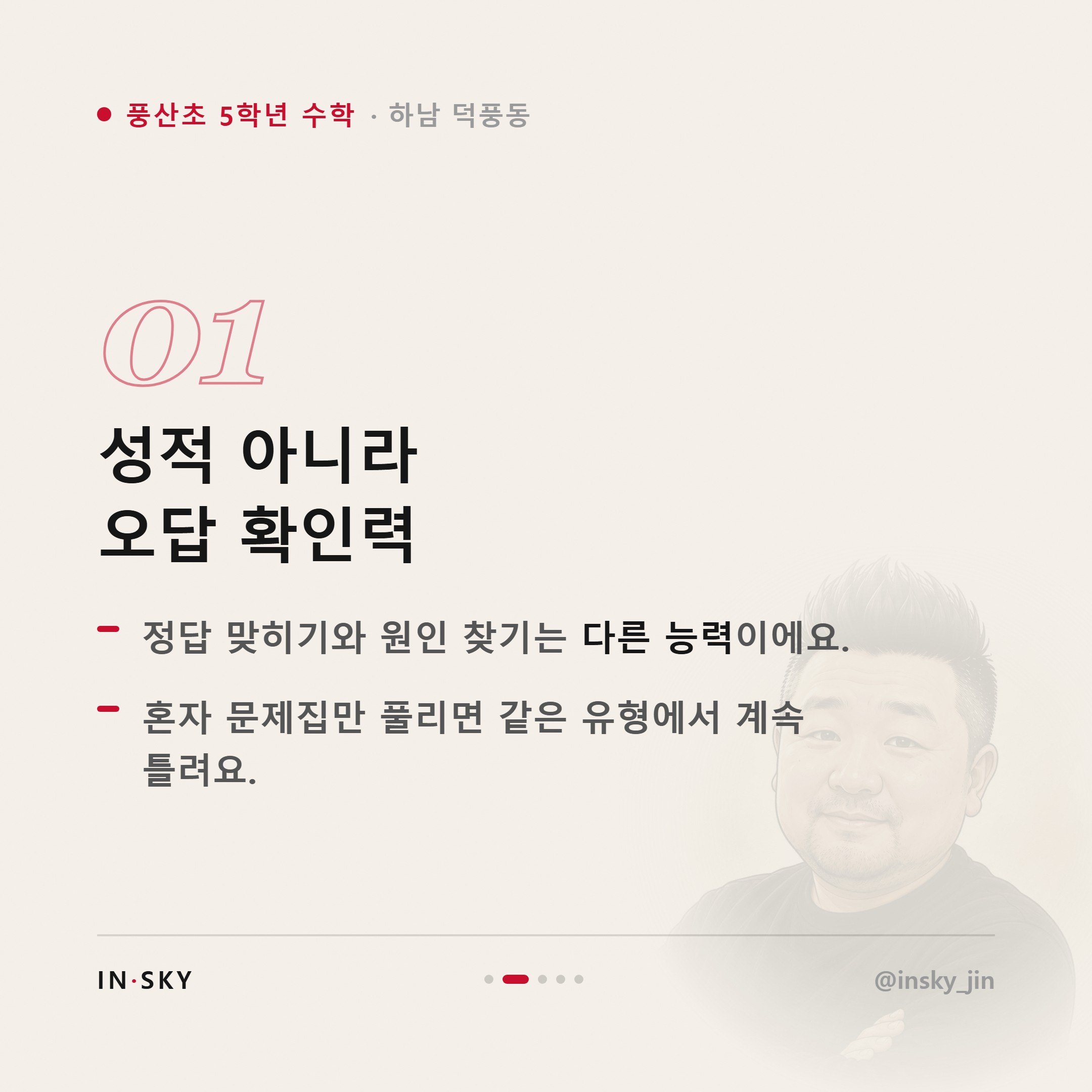 풍산초 5학년 수학, 여름방학 자기주도학습 시작 기준은 무엇일까요 — 핵심 요약 카드 2/5