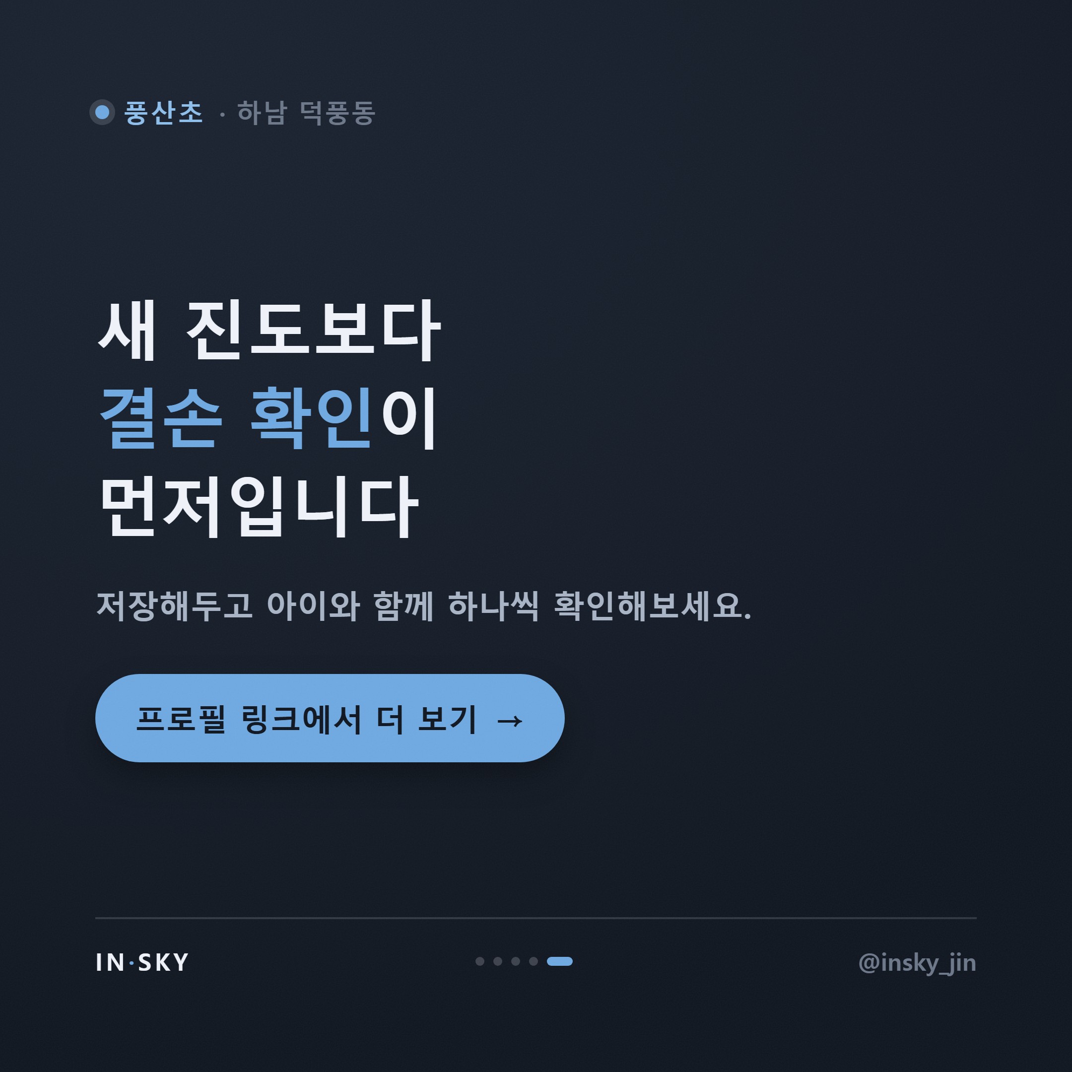풍산초 6학년 수학, 중학교 입학 전 꼭 확인해야 할 준비 기준 — 핵심 요약 카드 5/5