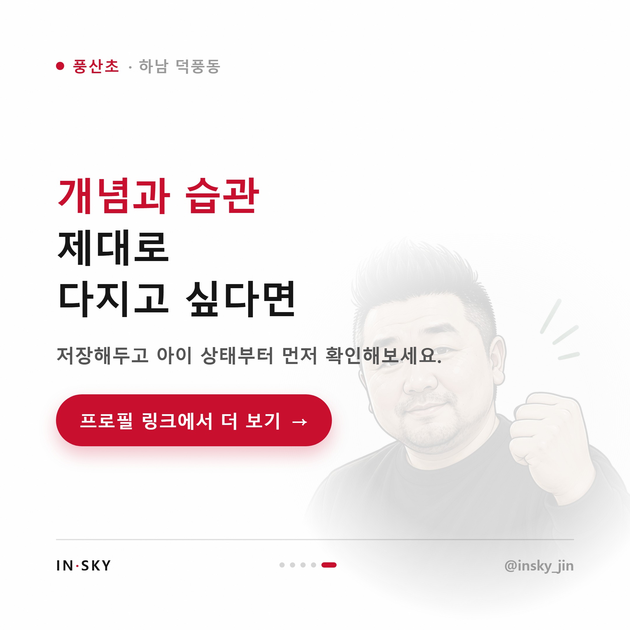 풍산초 학생에게 맞는 수학학원은 어떤 곳일까요 — 진도·복습·오답관리 기준 — 핵심 요약 카드 5/5