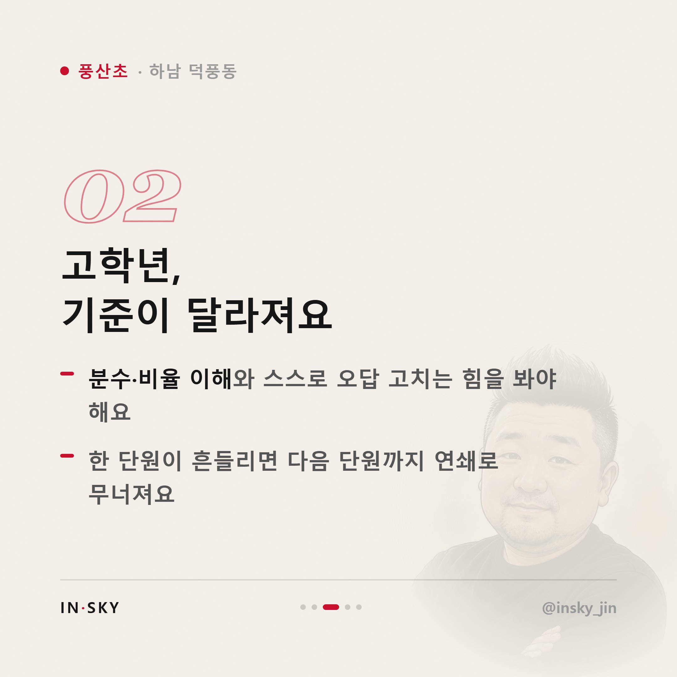 풍산초 수학학원 선택 기준, 학년과 시작 시기는 무엇이 달라야 할까요 — 핵심 요약 카드 3/5