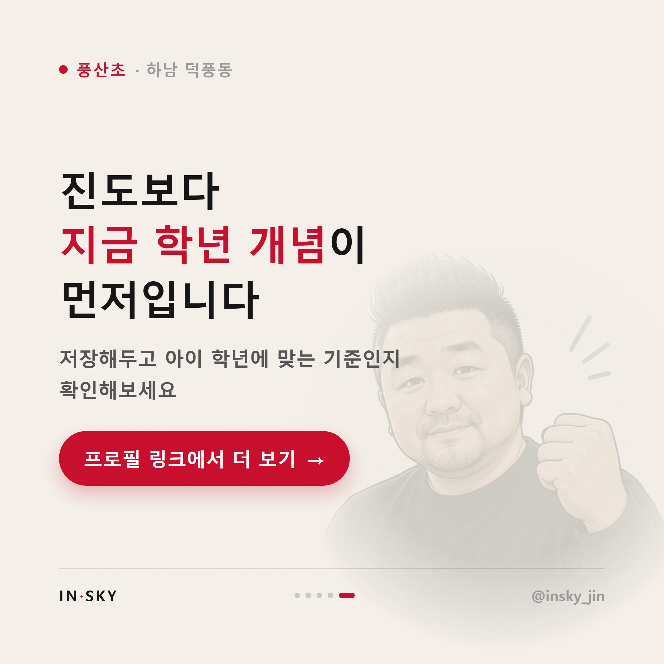 풍산초 수학학원 선택 기준, 학년과 시작 시기는 무엇이 달라야 할까요 — 핵심 요약 카드 5/5