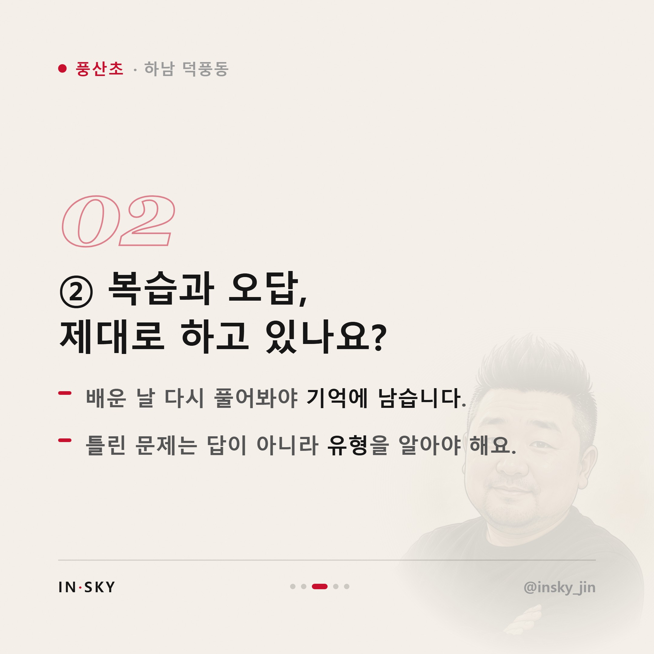 풍산초 학생, 수학 문제를 못 푸는 아이 먼저 확인할 5가지 — 핵심 요약 카드 3/5