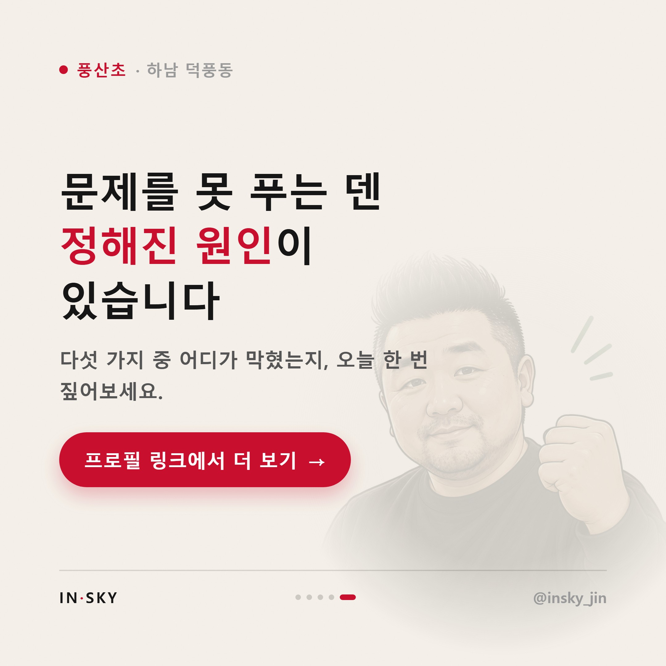 풍산초 학생, 수학 문제를 못 푸는 아이 먼저 확인할 5가지 — 핵심 요약 카드 5/5