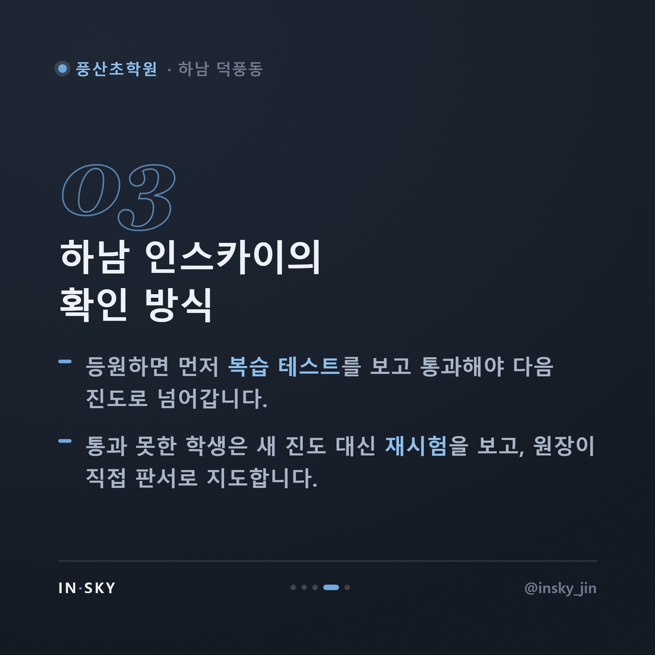 풍산초 3~4학년 수학학원, 언제 시작해야 할까요 - 학년별 확인 기준 — 핵심 요약 카드 4/5