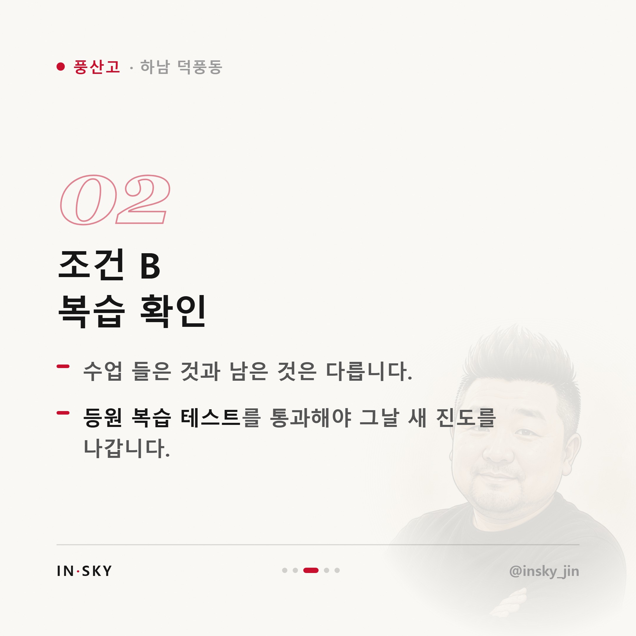풍산고 학생에게 맞는 수학학원은 어떤 곳일까요 — 진도·복습·오답관리 기준 — 핵심 요약 카드 3/5