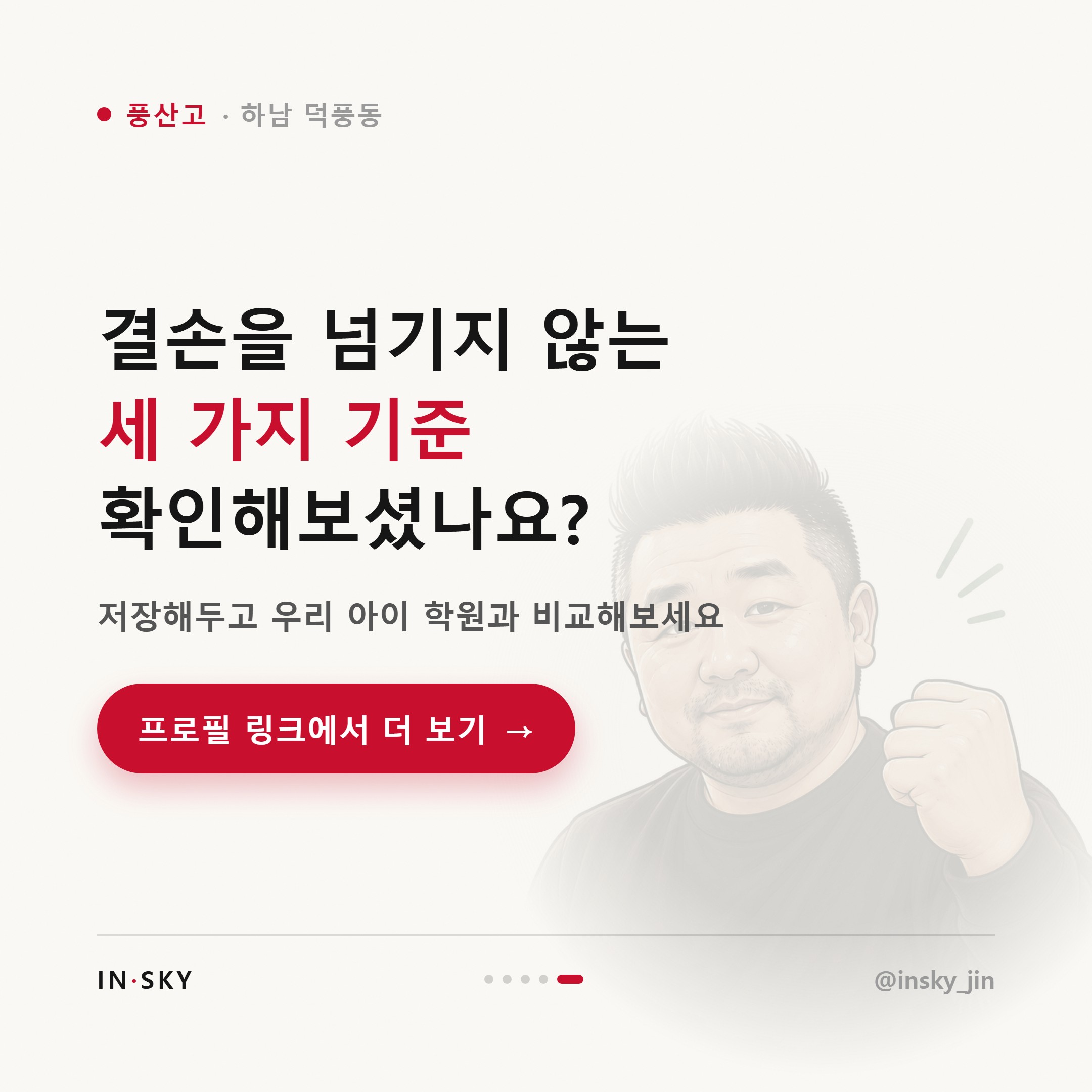 풍산고 학생에게 맞는 수학학원은 어떤 곳일까요 — 진도·복습·오답관리 기준 — 핵심 요약 카드 5/5