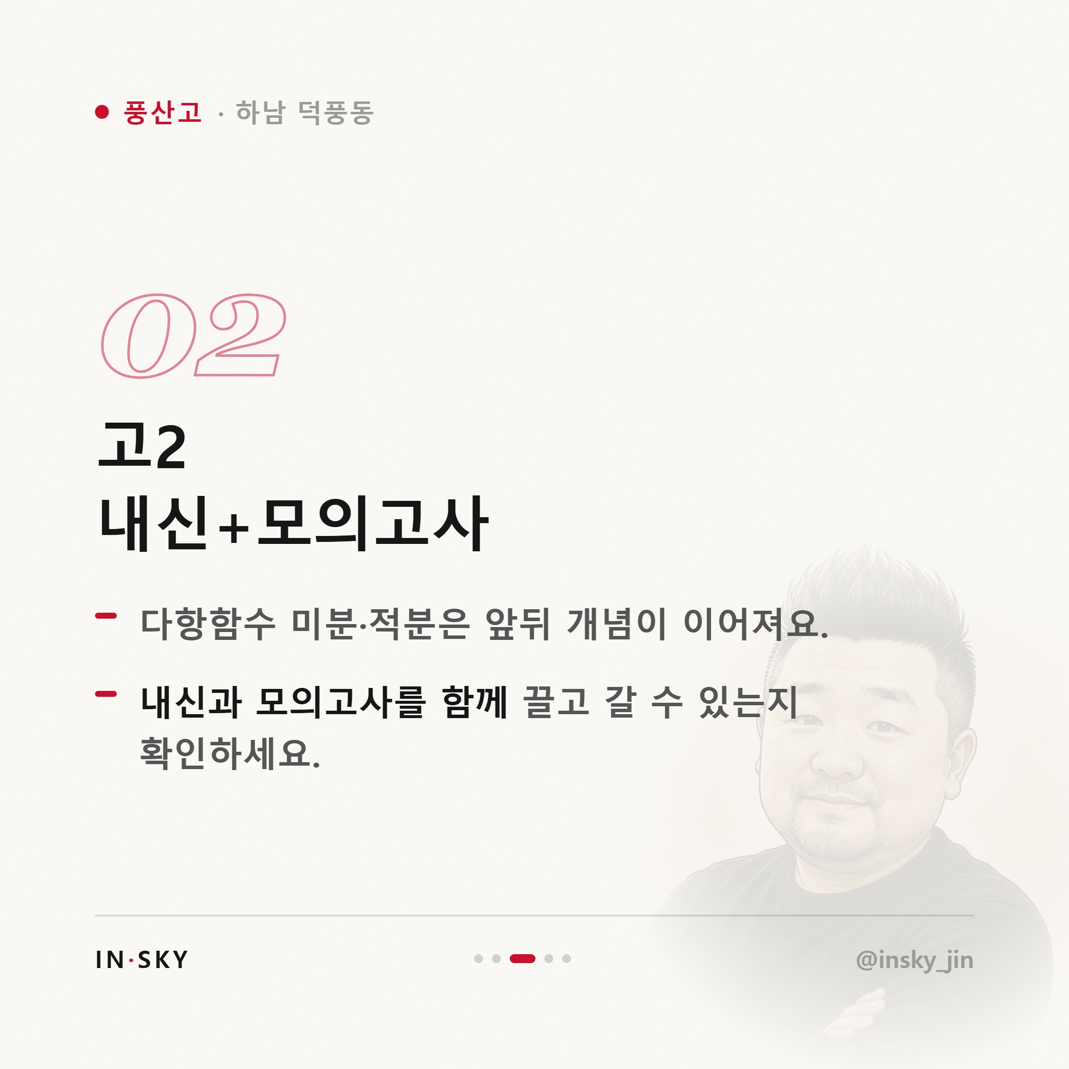 풍산고 수학학원 선택 기준, 고1·고2·고3은 무엇이 달라야 할까요 — 핵심 요약 카드 3/5