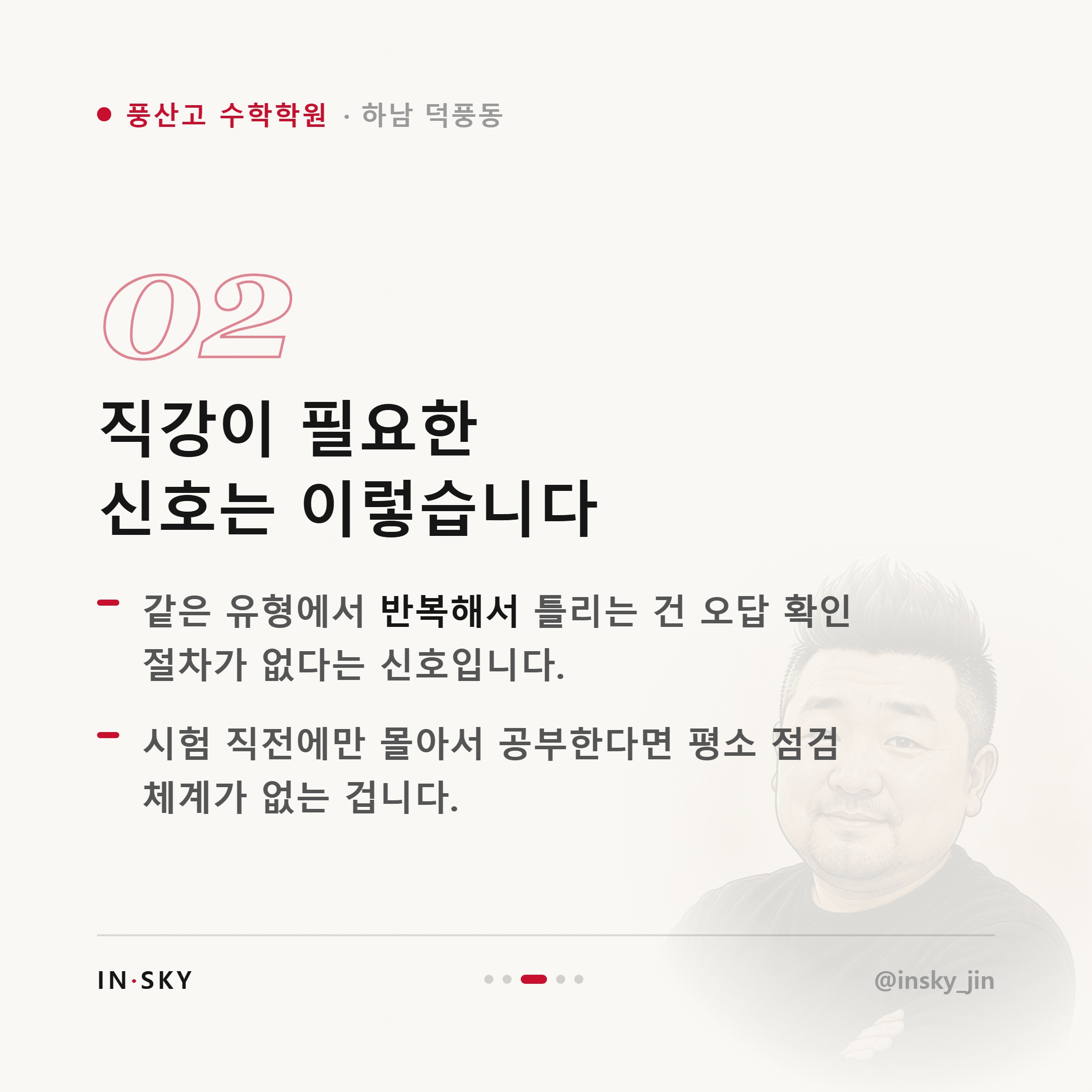 풍산고 수학학원 vs 인강, 고등수학 내신은 어떤 학생에게 맞을까요 — 핵심 요약 카드 3/5