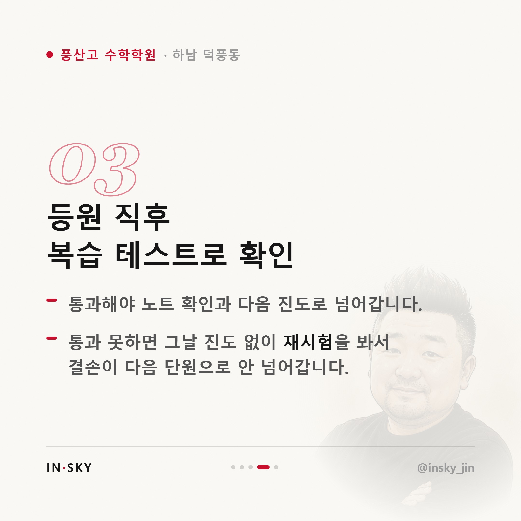 풍산고 수학학원 vs 인강, 고등수학 내신은 어떤 학생에게 맞을까요 — 핵심 요약 카드 4/5