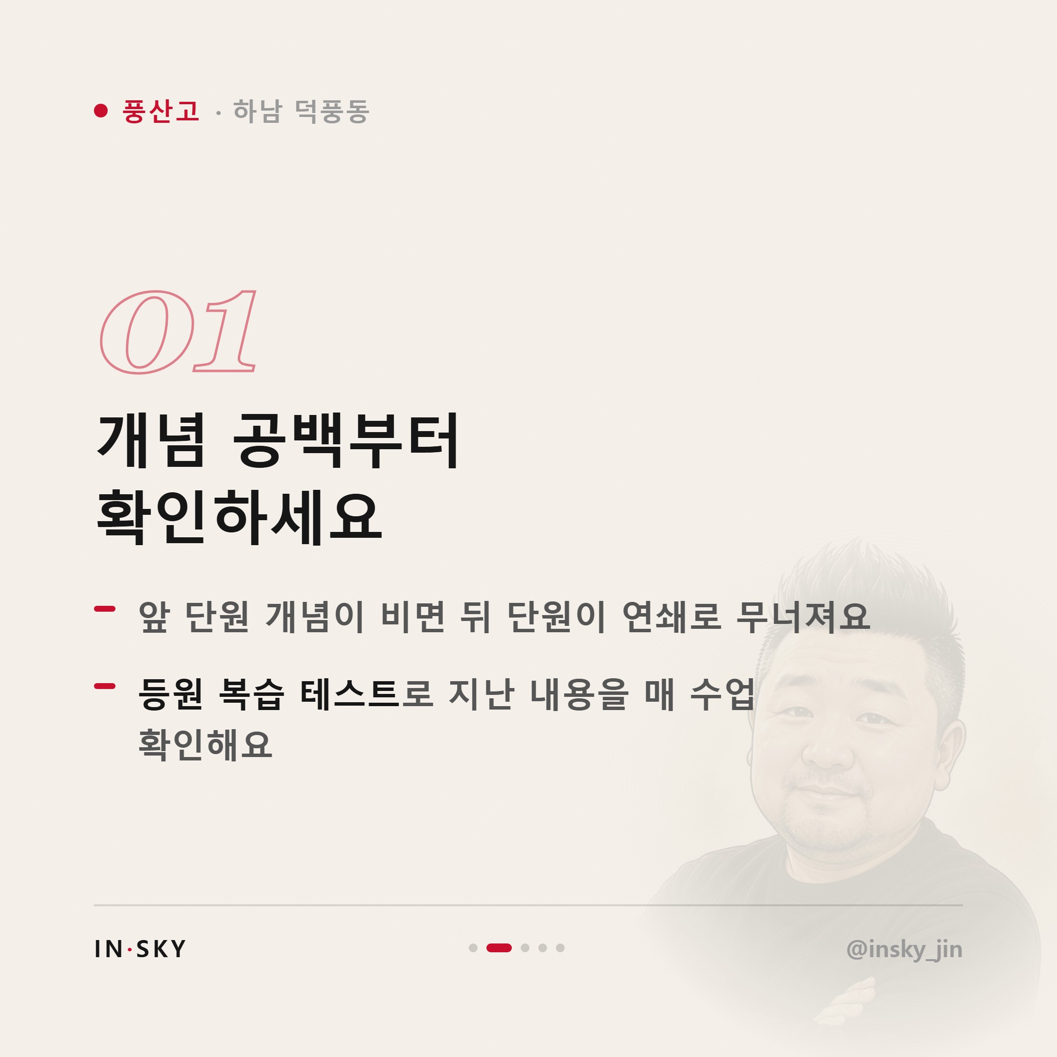 풍산고 수학 내신이 안 오를 때 먼저 확인할 5가지 — 핵심 요약 카드 2/5