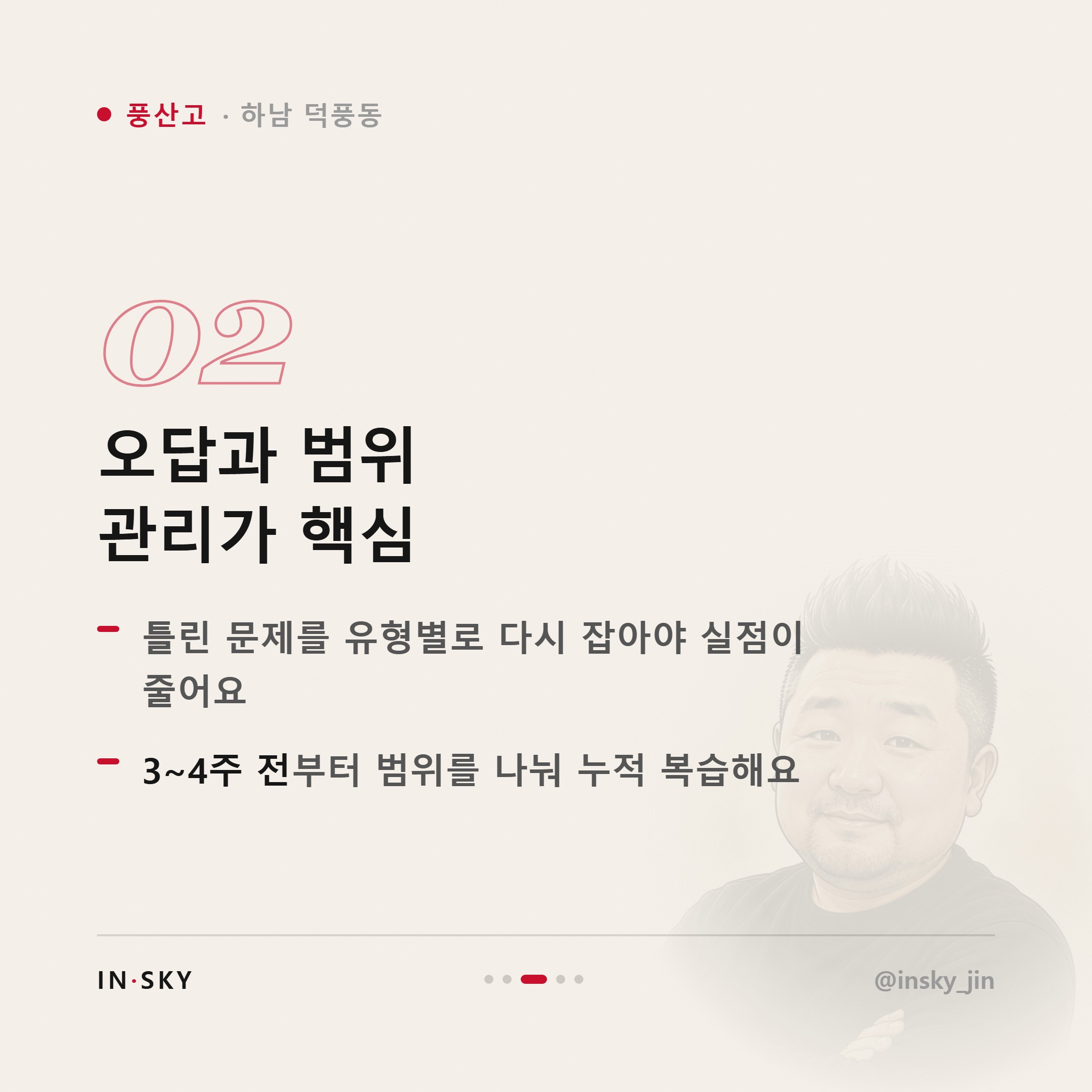 풍산고 수학 내신이 안 오를 때 먼저 확인할 5가지 — 핵심 요약 카드 3/5