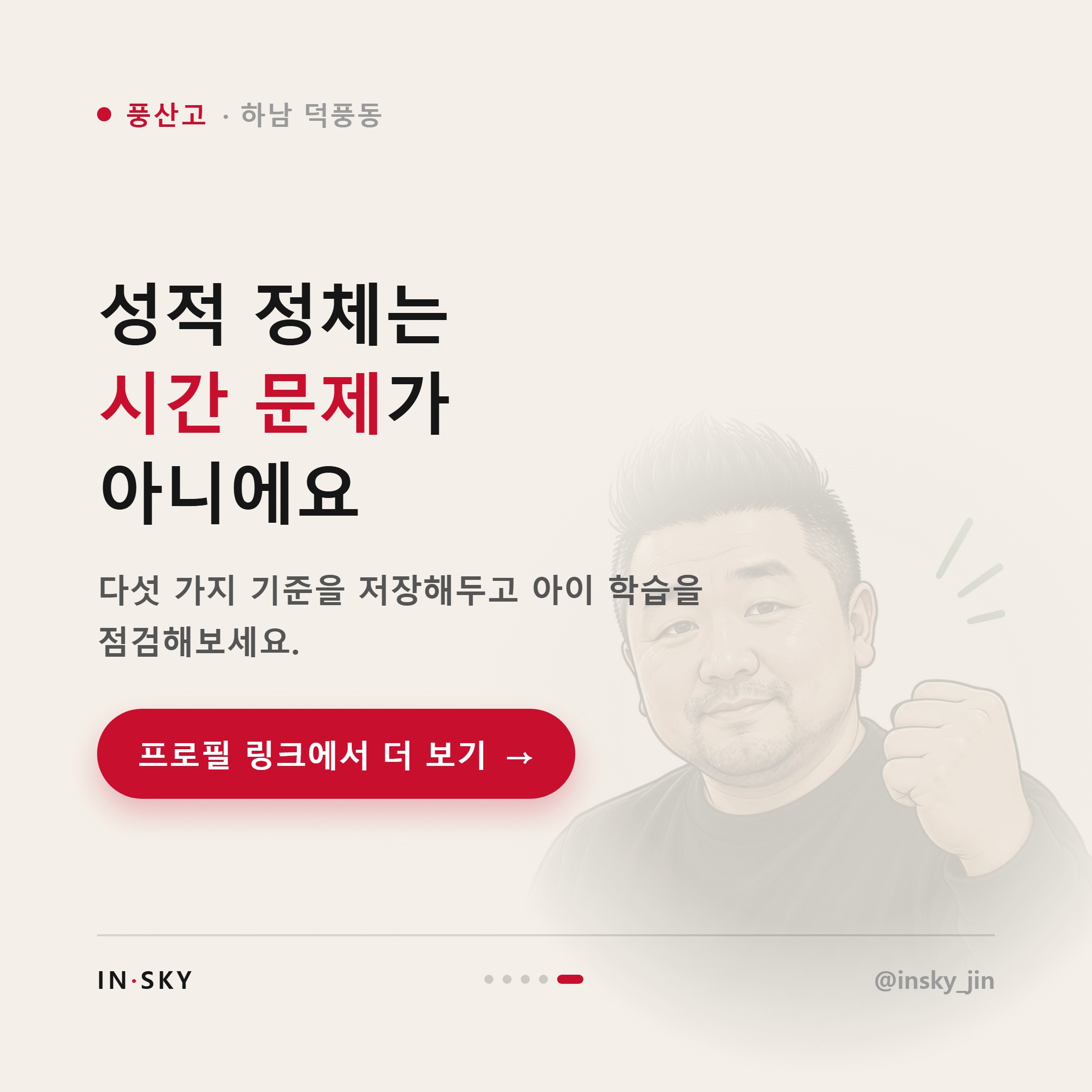 풍산고 수학 내신이 안 오를 때 먼저 확인할 5가지 — 핵심 요약 카드 5/5