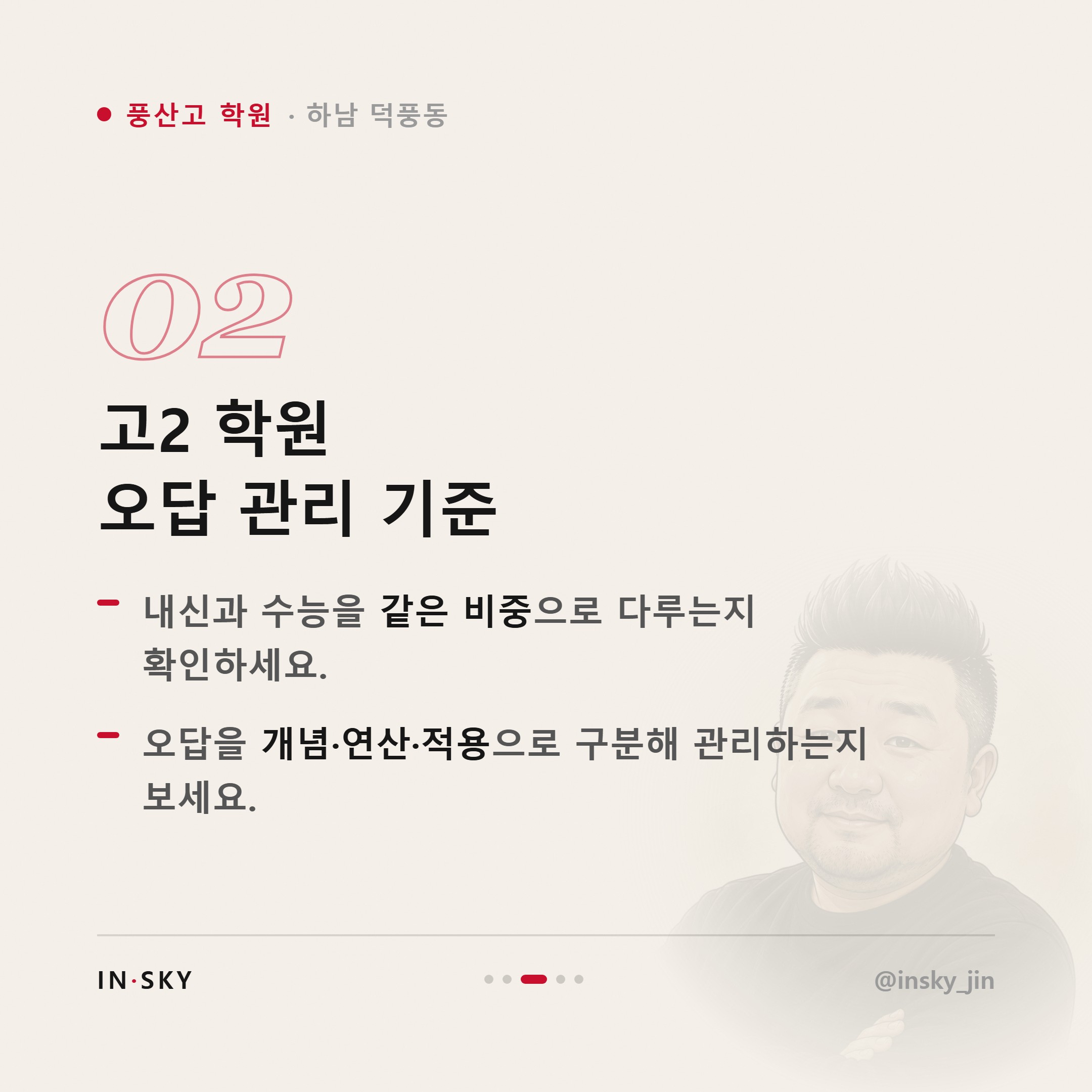 풍산고 학원 선택 기준, 고1~고3 학년별로 무엇을 먼저 확인해야 할까요 — 핵심 요약 카드 3/5