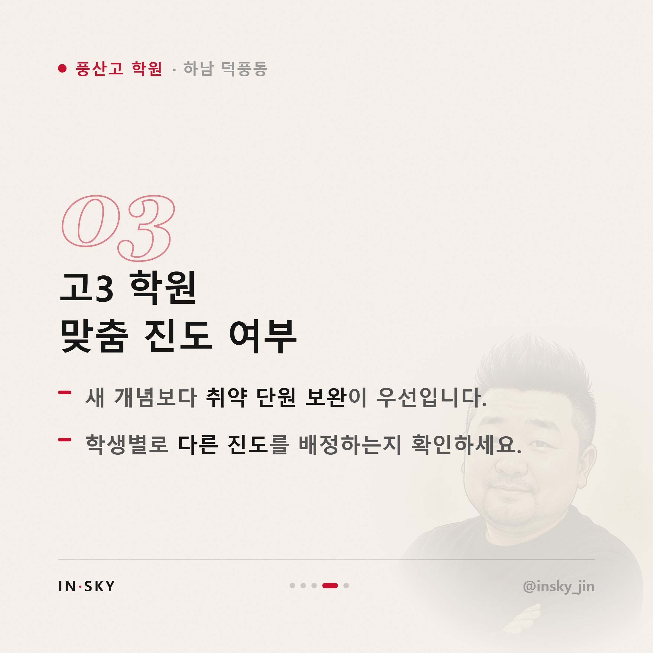 풍산고 학원 선택 기준, 고1~고3 학년별로 무엇을 먼저 확인해야 할까요 — 핵심 요약 카드 4/5