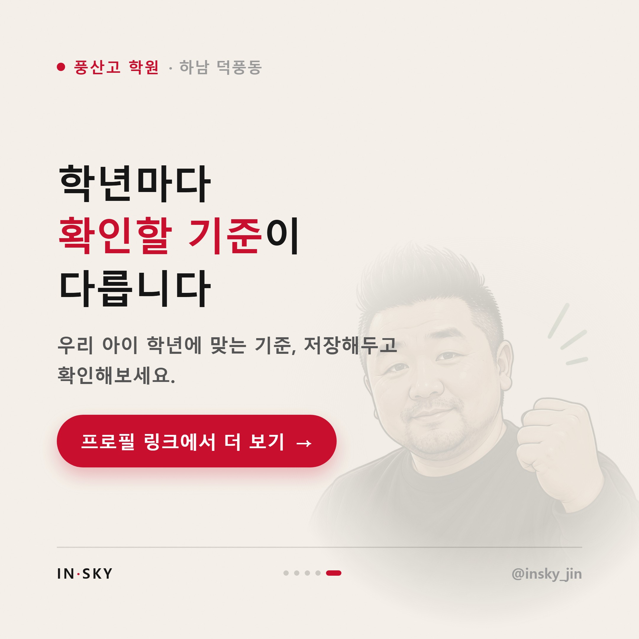 풍산고 학원 선택 기준, 고1~고3 학년별로 무엇을 먼저 확인해야 할까요 — 핵심 요약 카드 5/5