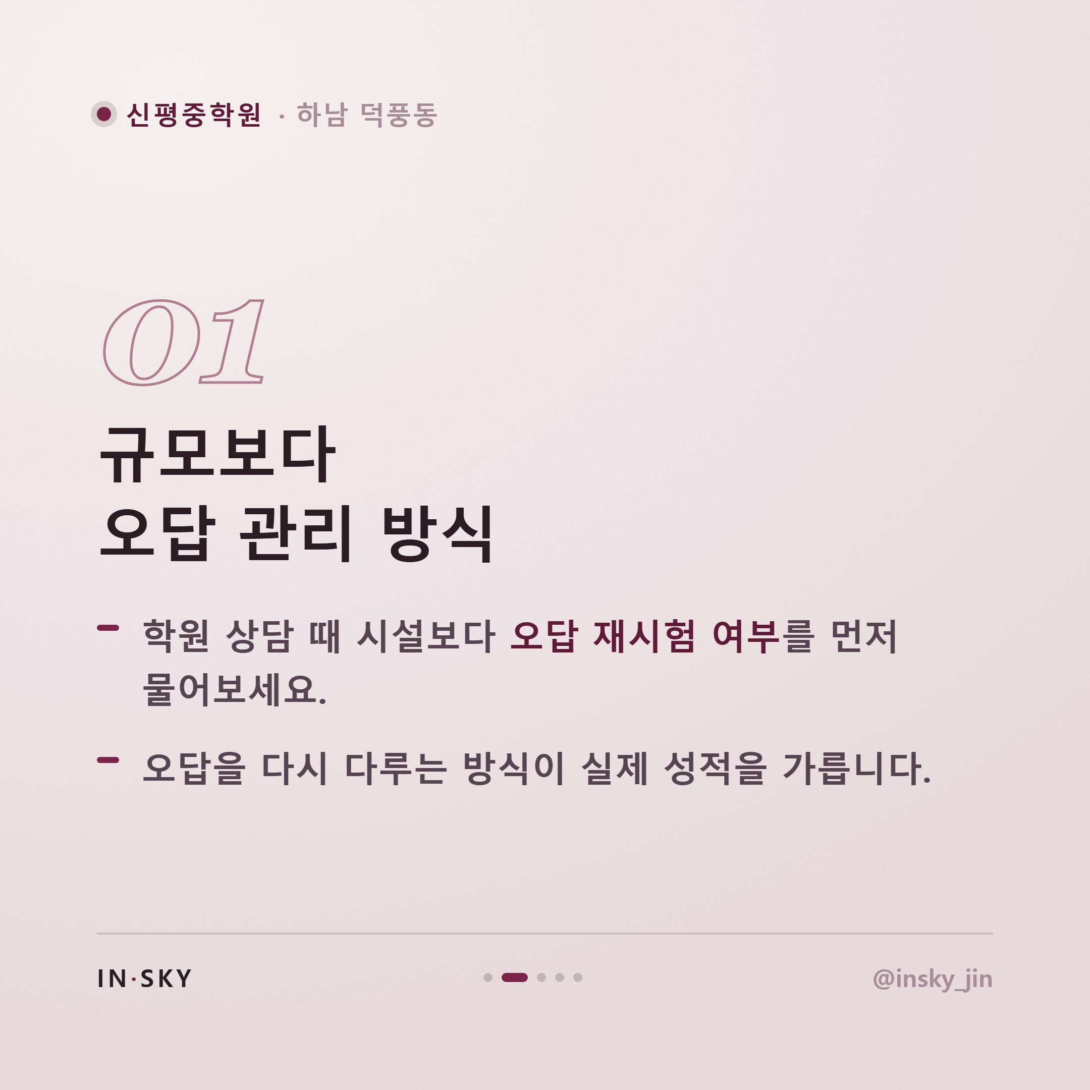 신평중 학원 고르기, 소수정예와 대형학원 비교 기준은 무엇일까요 — 핵심 요약 카드 2/5