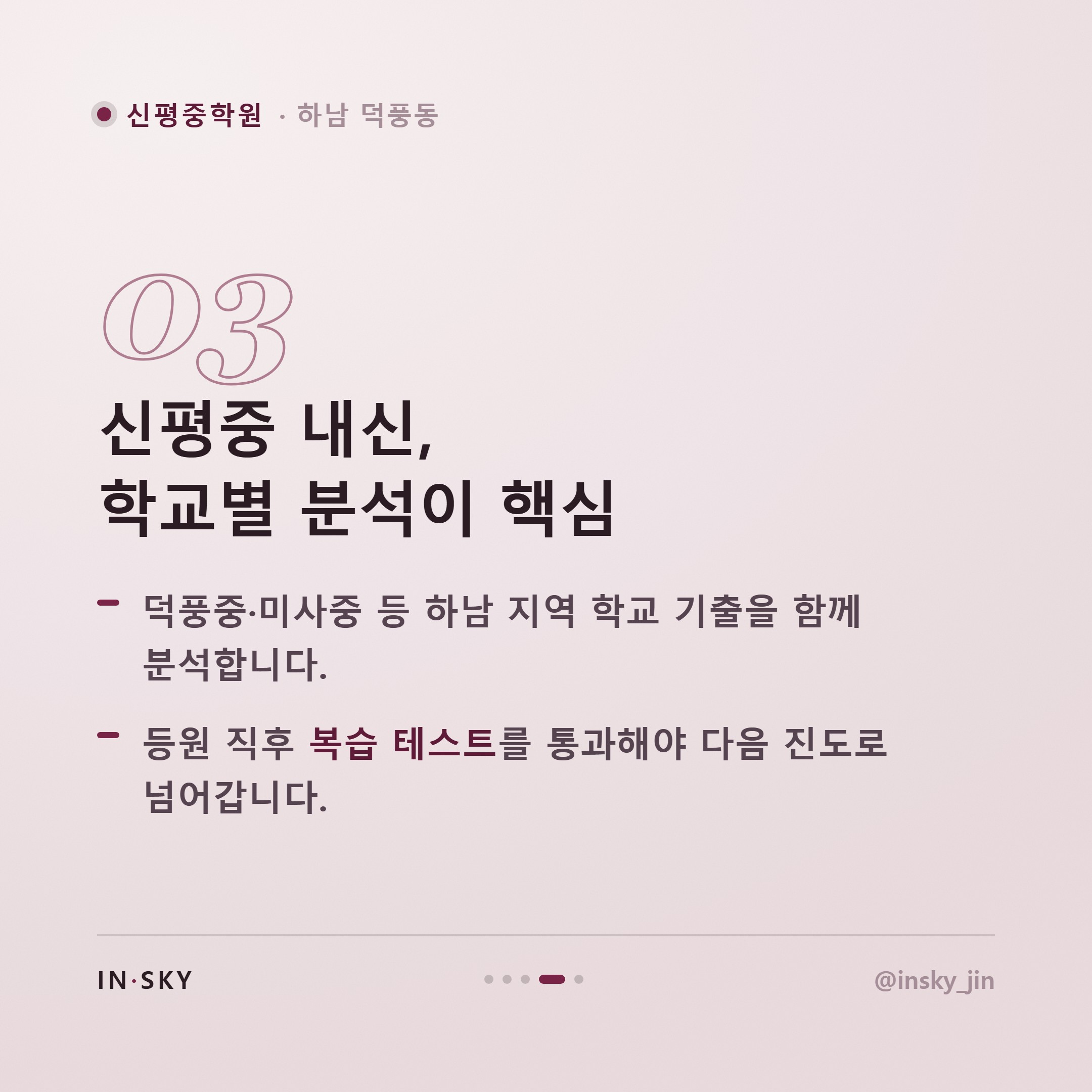 신평중 학원 고르기, 소수정예와 대형학원 비교 기준은 무엇일까요 — 핵심 요약 카드 4/5