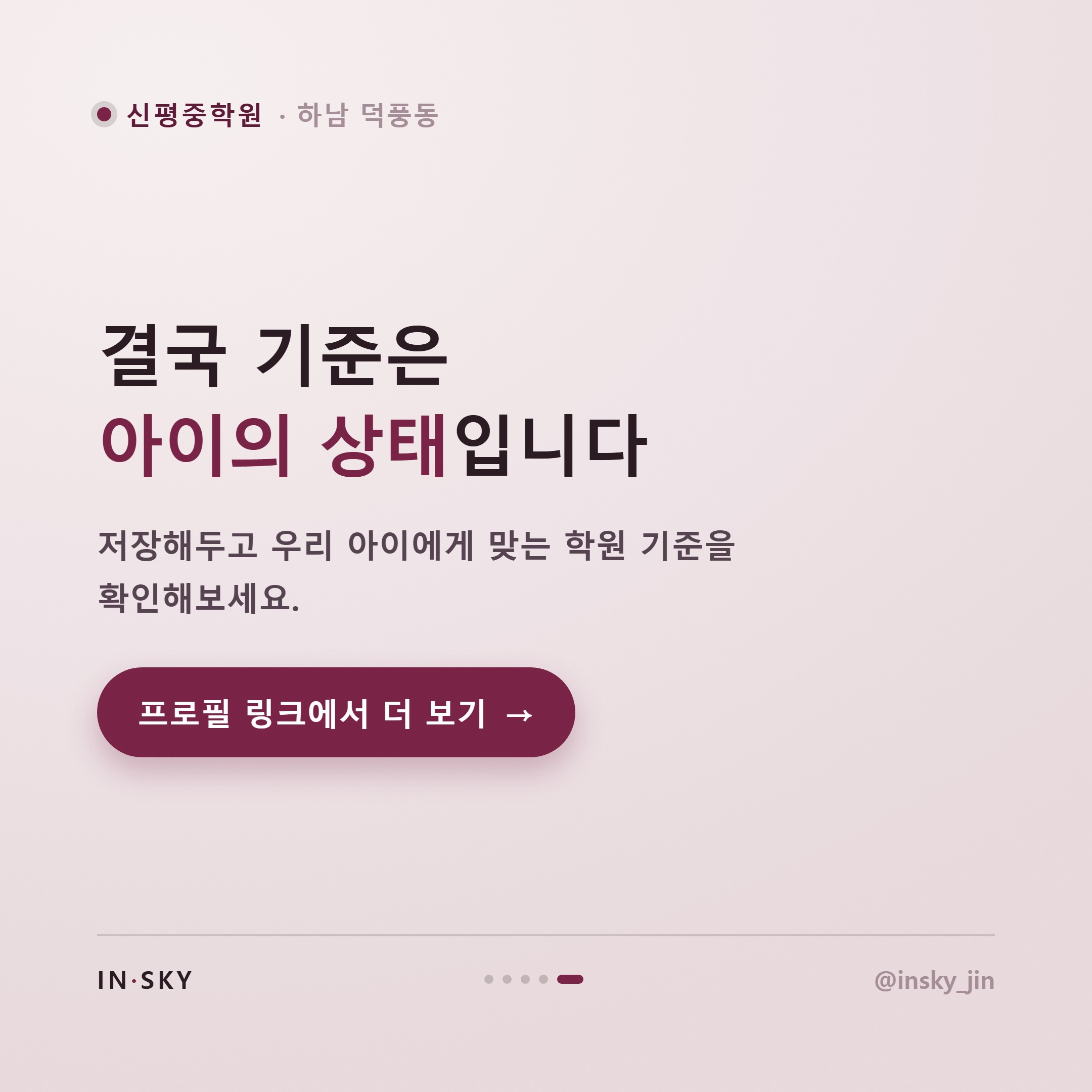 신평중 학원 고르기, 소수정예와 대형학원 비교 기준은 무엇일까요 — 핵심 요약 카드 5/5