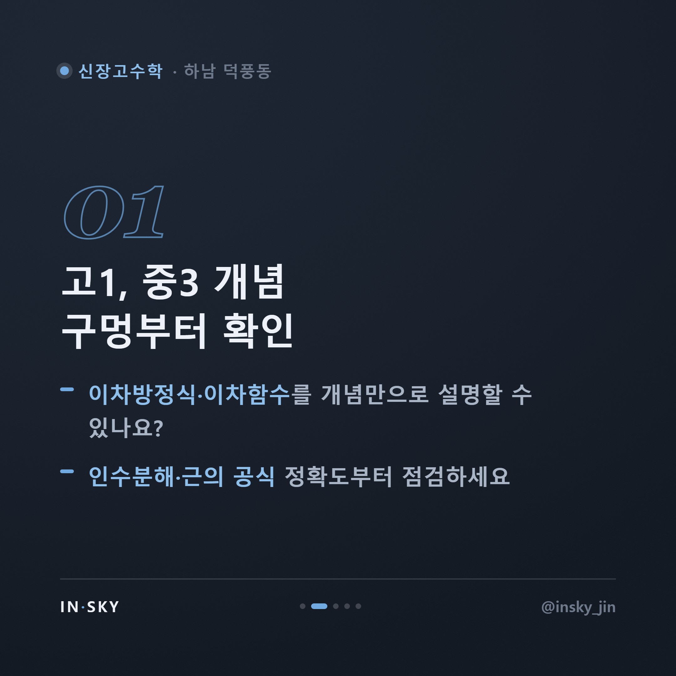 신장고 수학 내신, 무엇부터 확인해야 할까요? 학년별 준비 기준 — 핵심 요약 카드 2/5