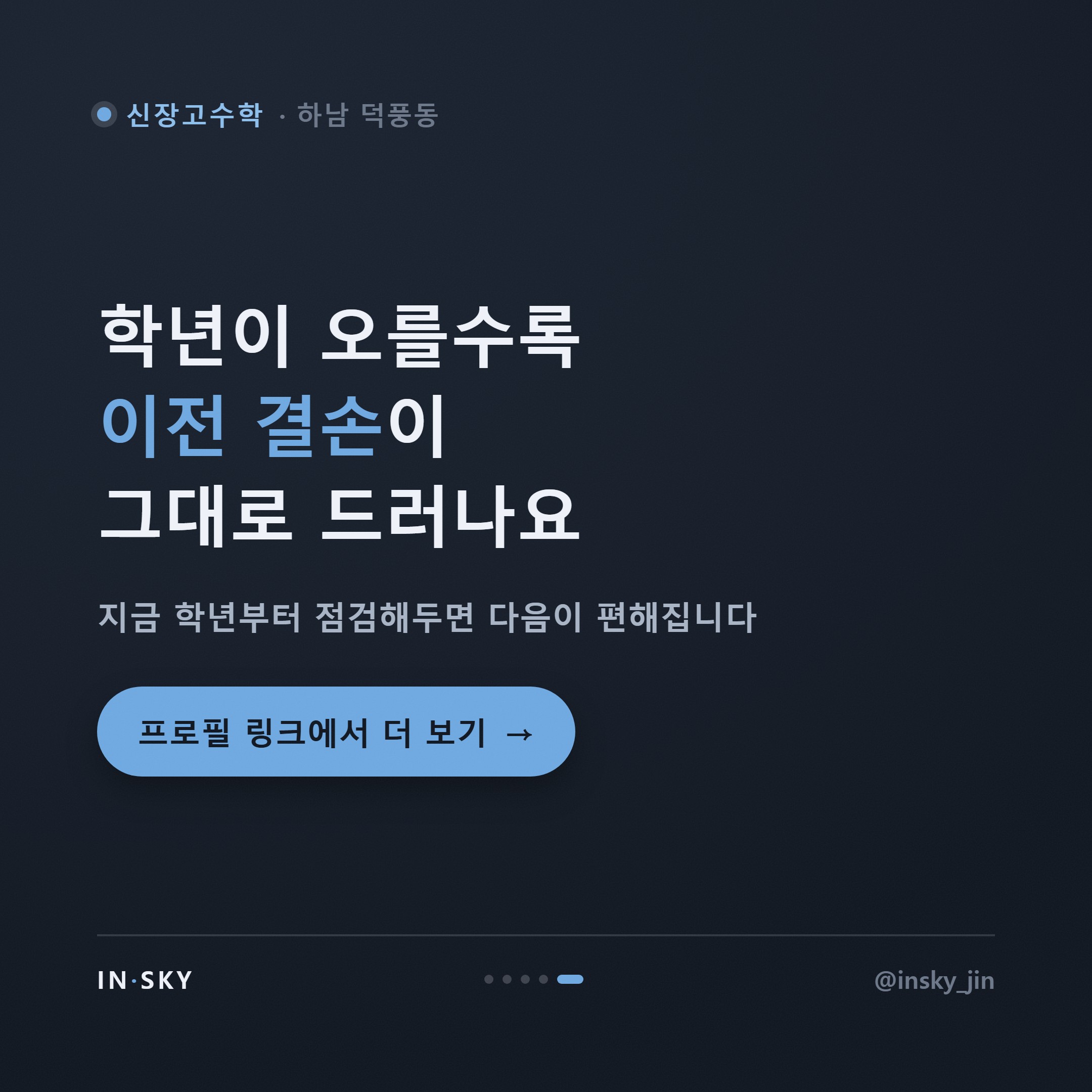 신장고 수학 내신, 무엇부터 확인해야 할까요? 학년별 준비 기준 — 핵심 요약 카드 5/5