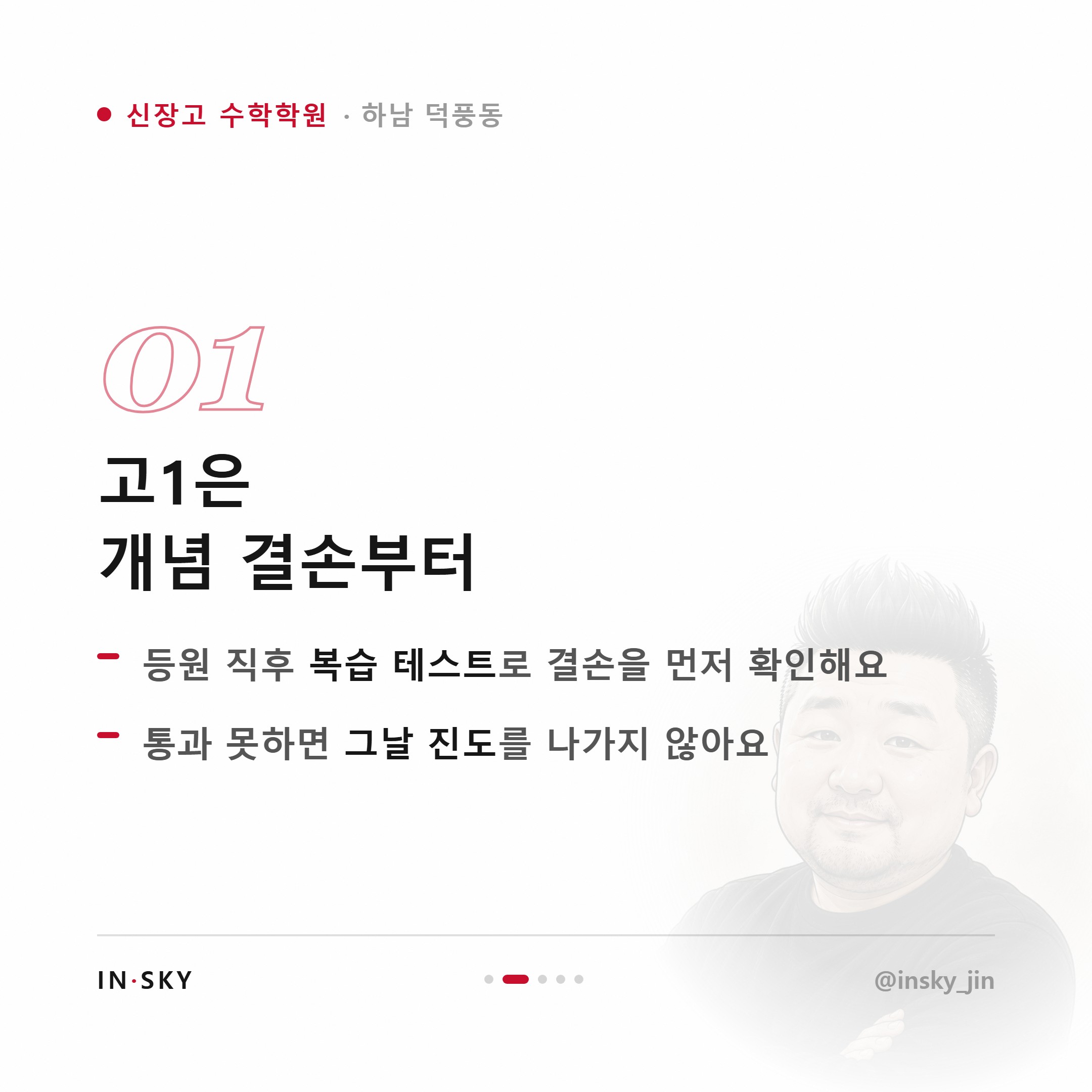 신장고 수학학원 선택 기준, 학년별로 무엇을 먼저 확인해야 할까요 — 핵심 요약 카드 2/5